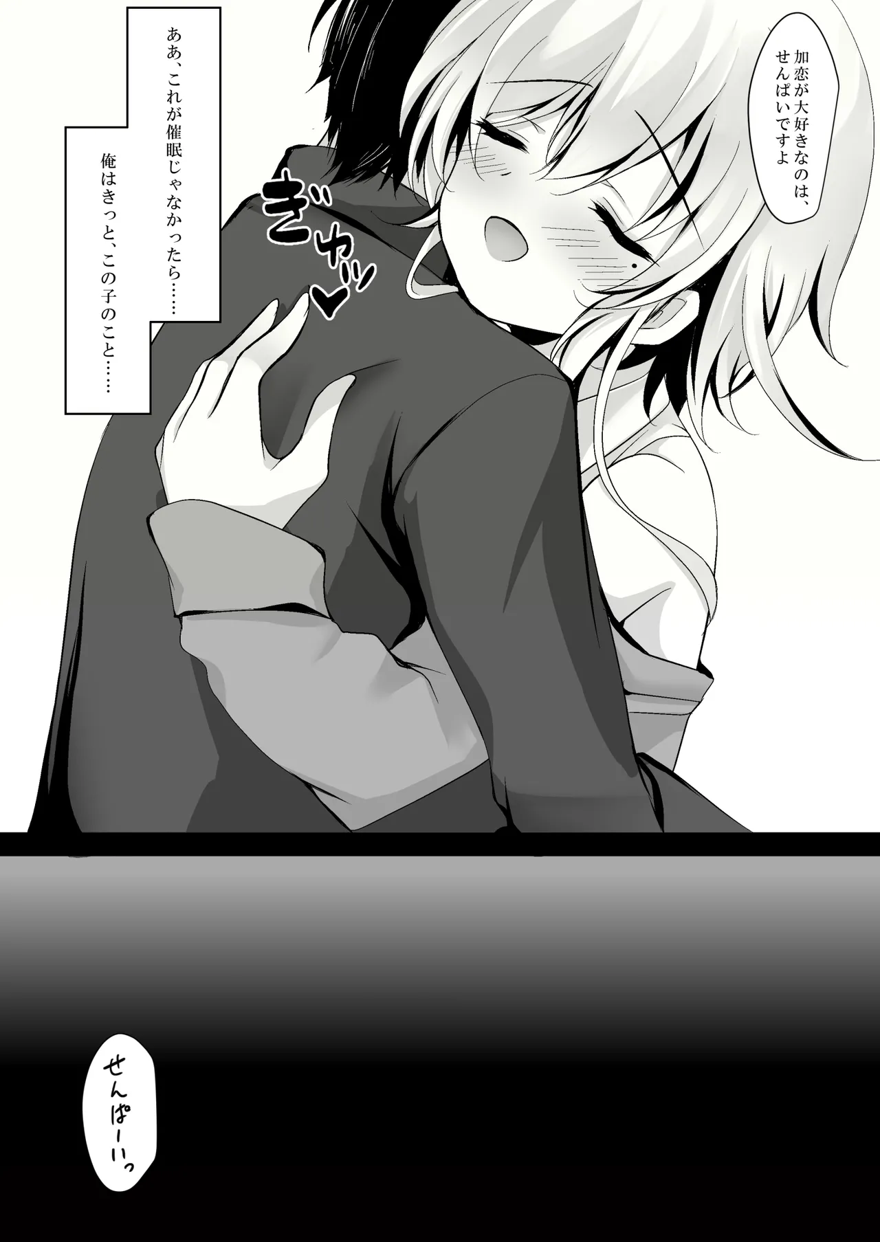 催眠カノジョ総集編03 - page180