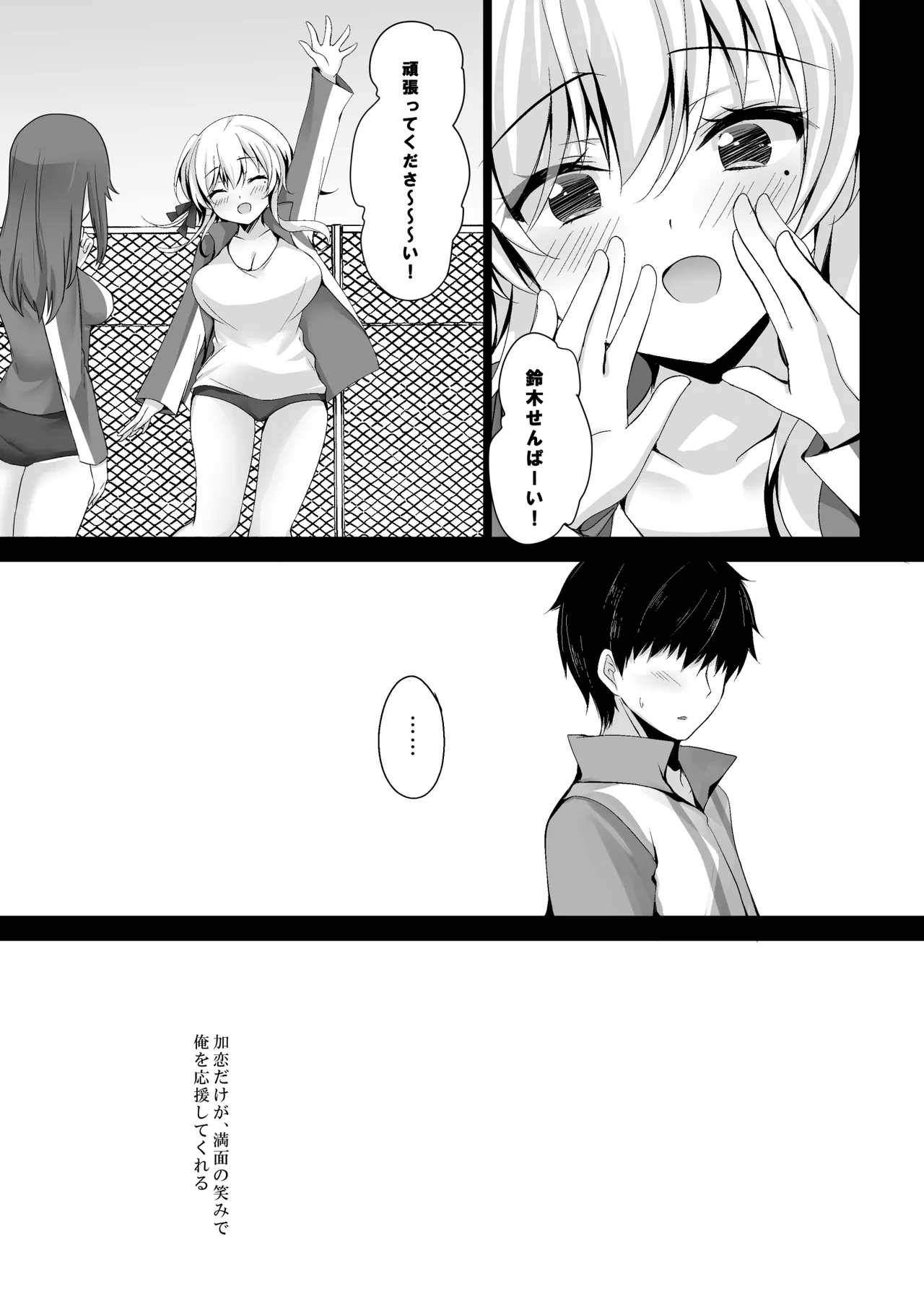 催眠カノジョ総集編03 - page181