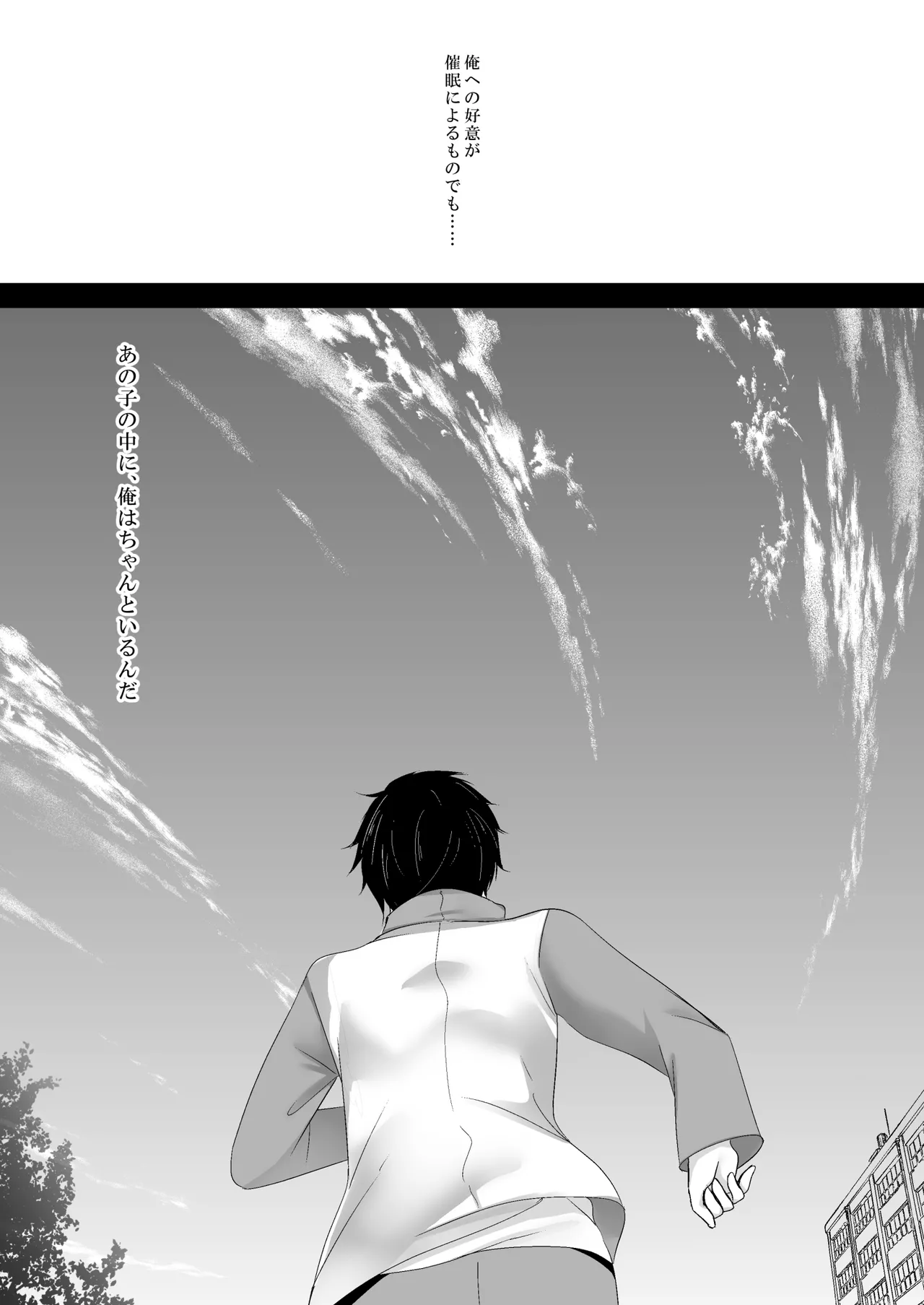 催眠カノジョ総集編03 - page182