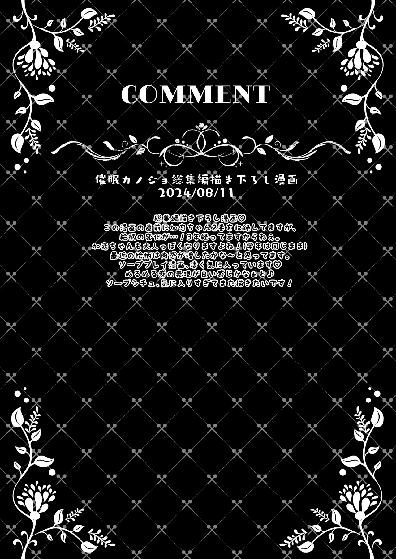 催眠カノジョ総集編03 - page190