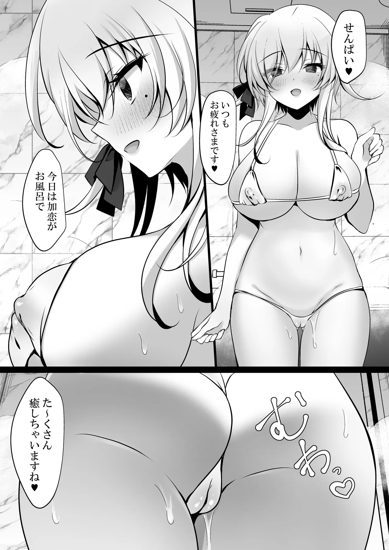 催眠カノジョ総集編03 - page191