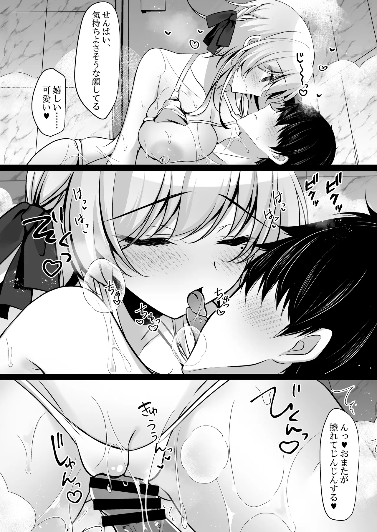 催眠カノジョ総集編03 - page194