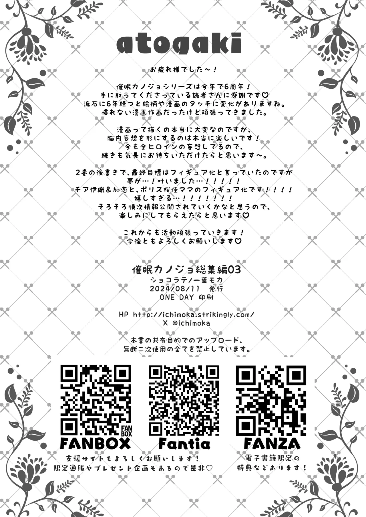 催眠カノジョ総集編03 - page200