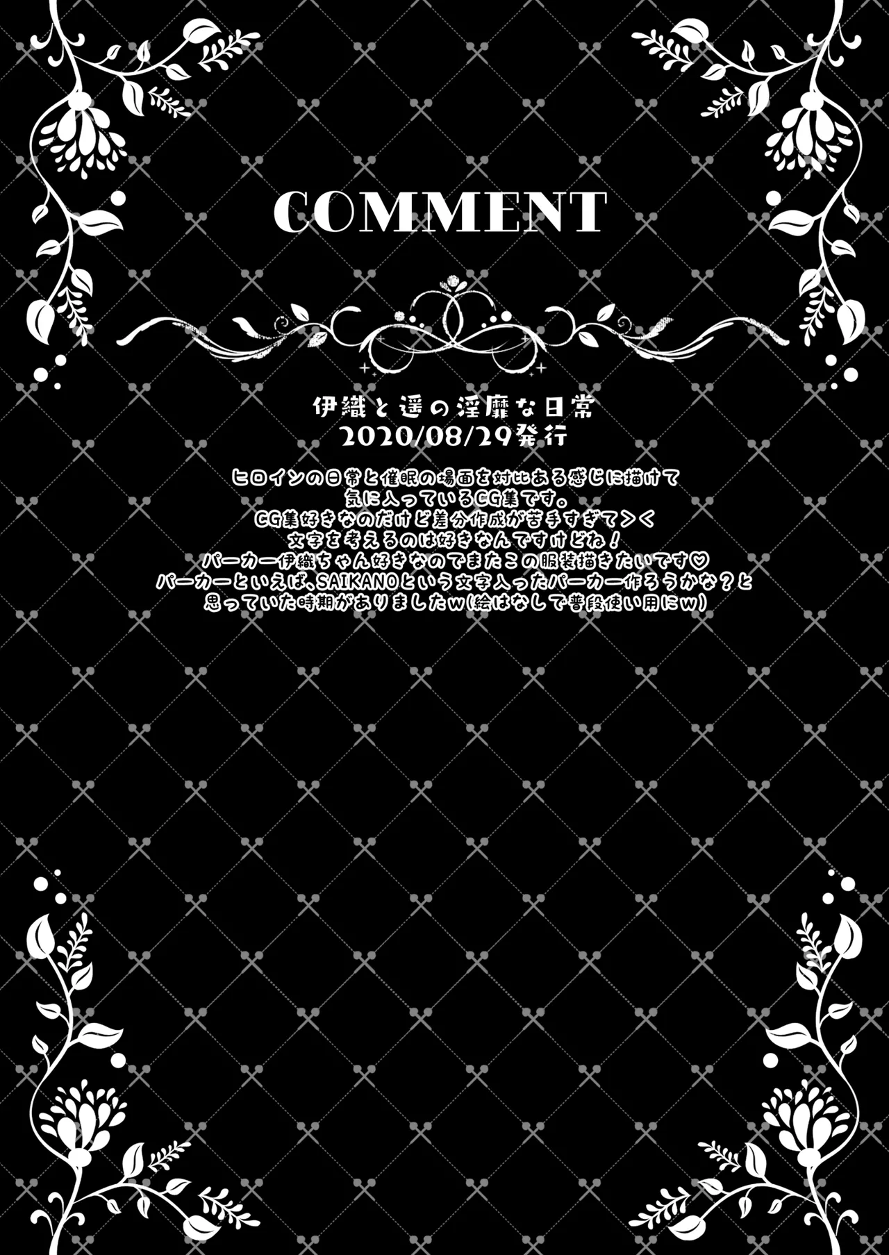 催眠カノジョ総集編03 - page203