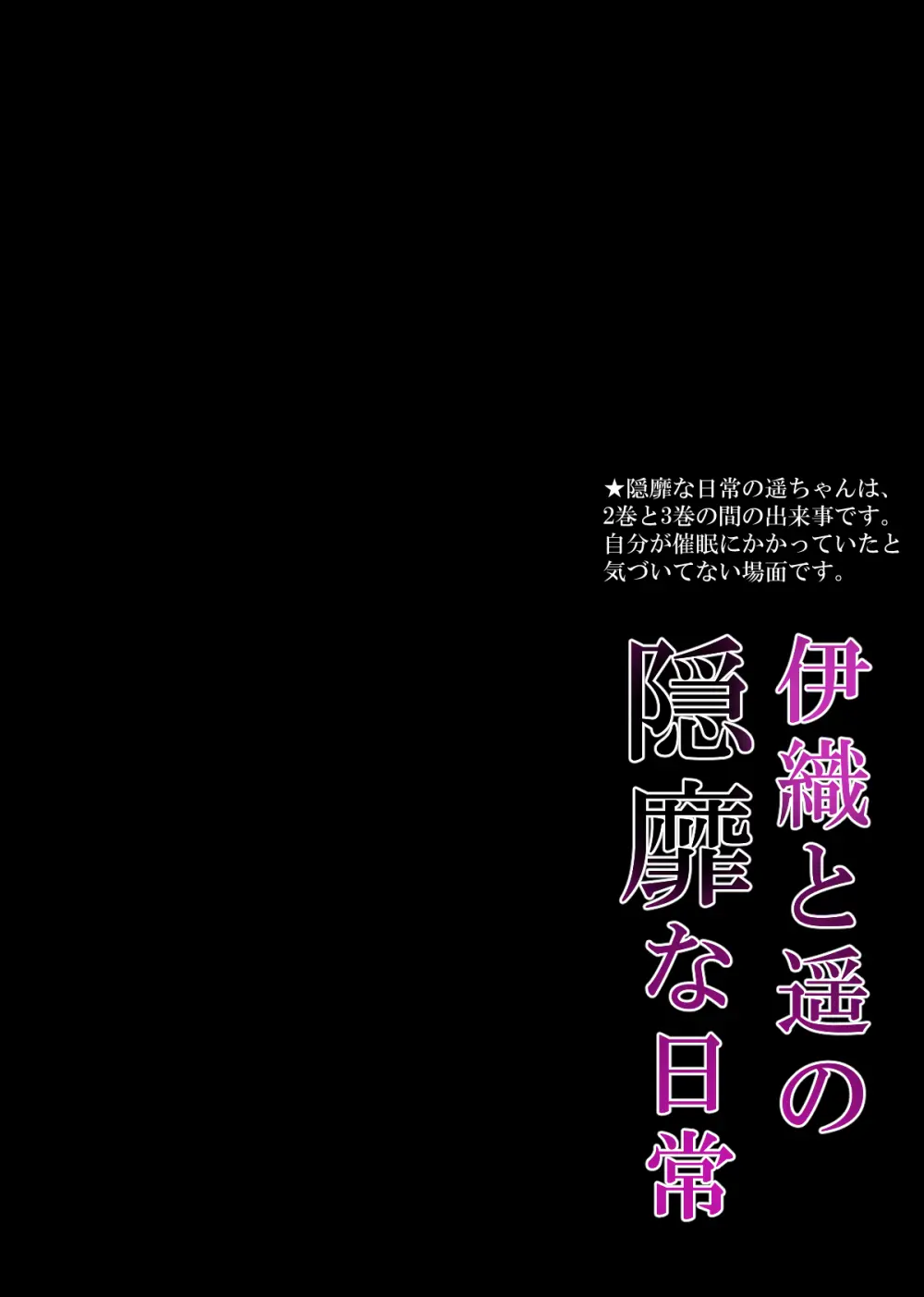 催眠カノジョ総集編03 - page266