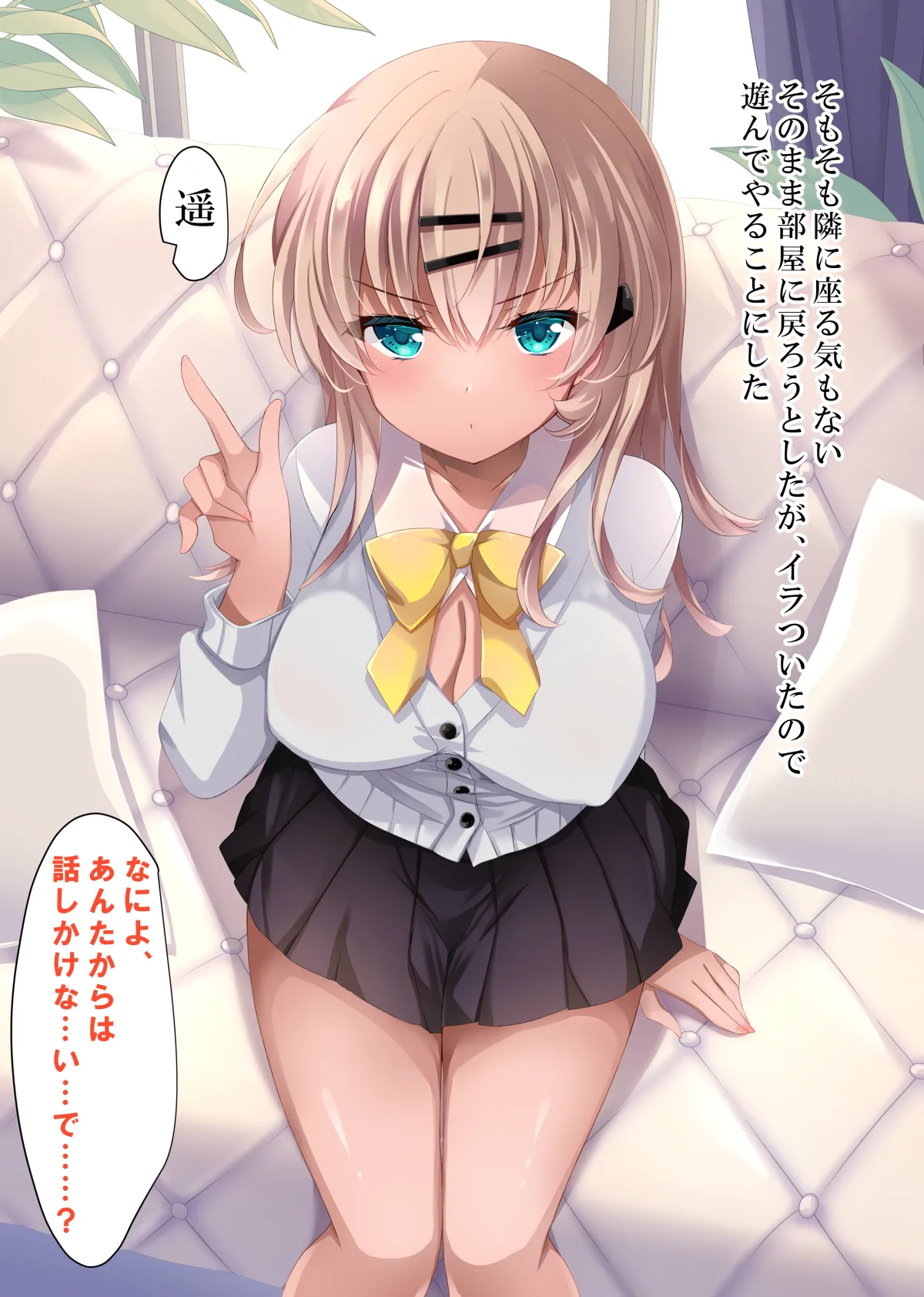 催眠カノジョ総集編03 - page269