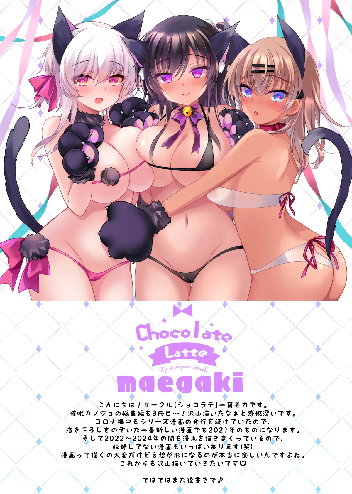 催眠カノジョ総集編03 - page3