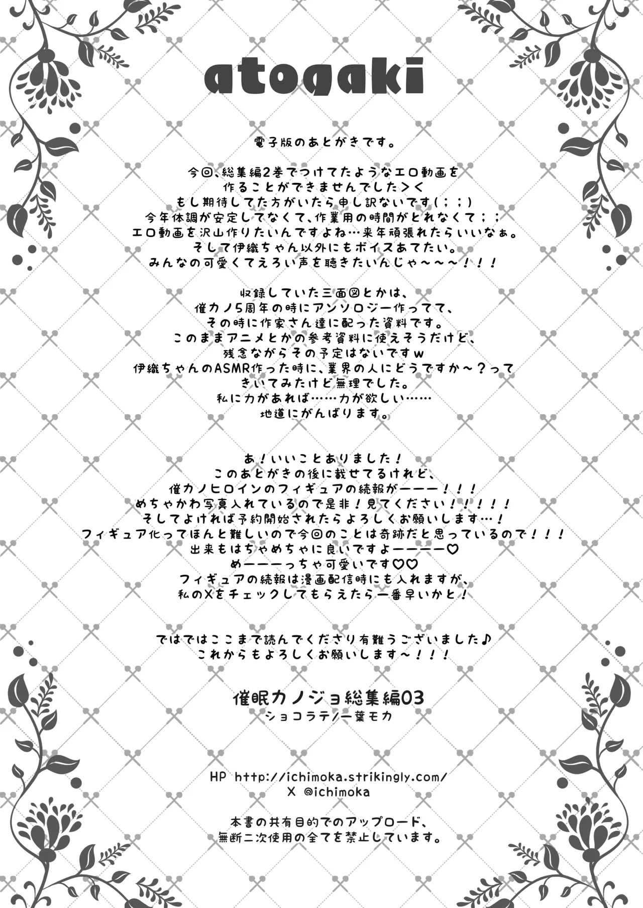 催眠カノジョ総集編03 - page329