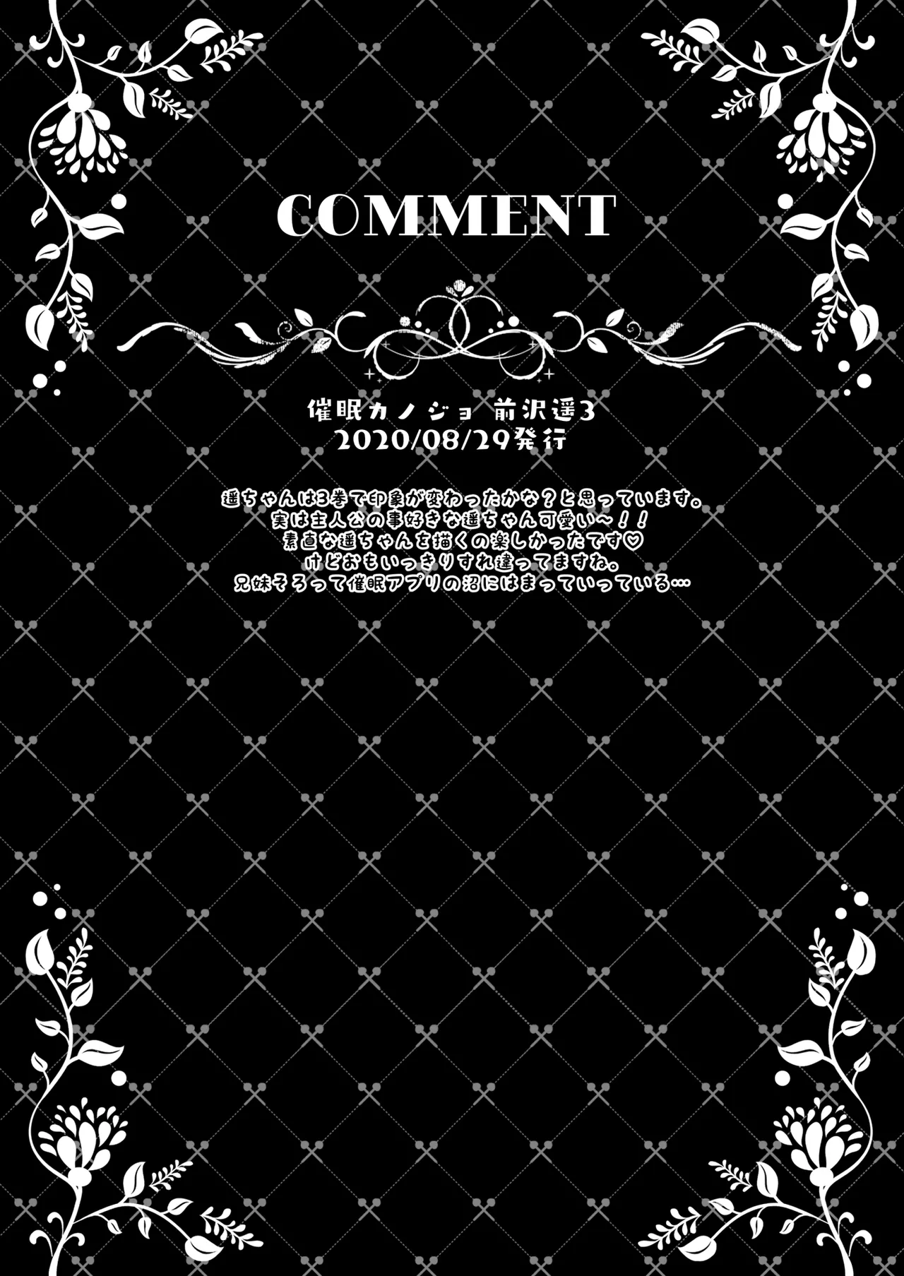 催眠カノジョ総集編03 - page47