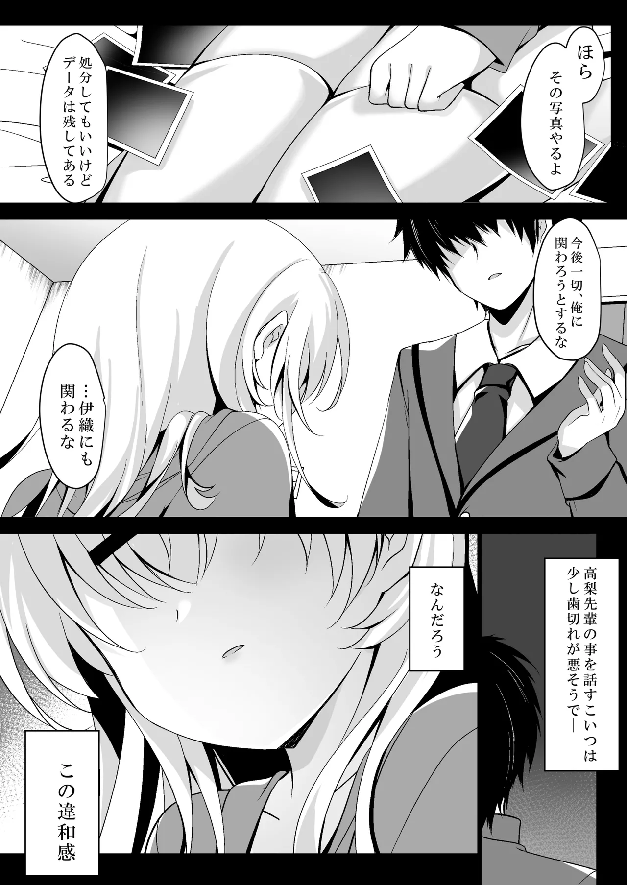 催眠カノジョ総集編03 - page50