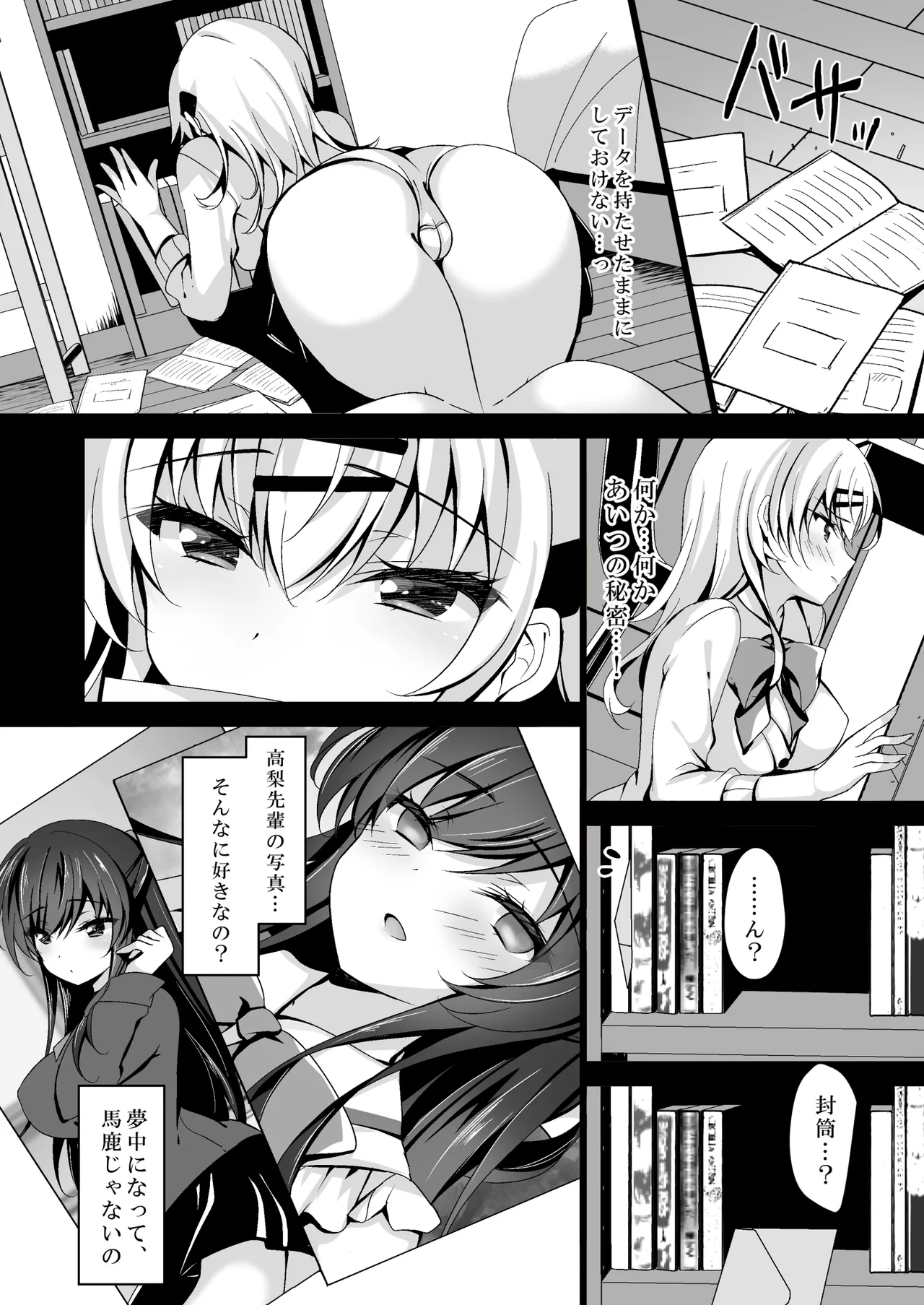 催眠カノジョ総集編03 - page53