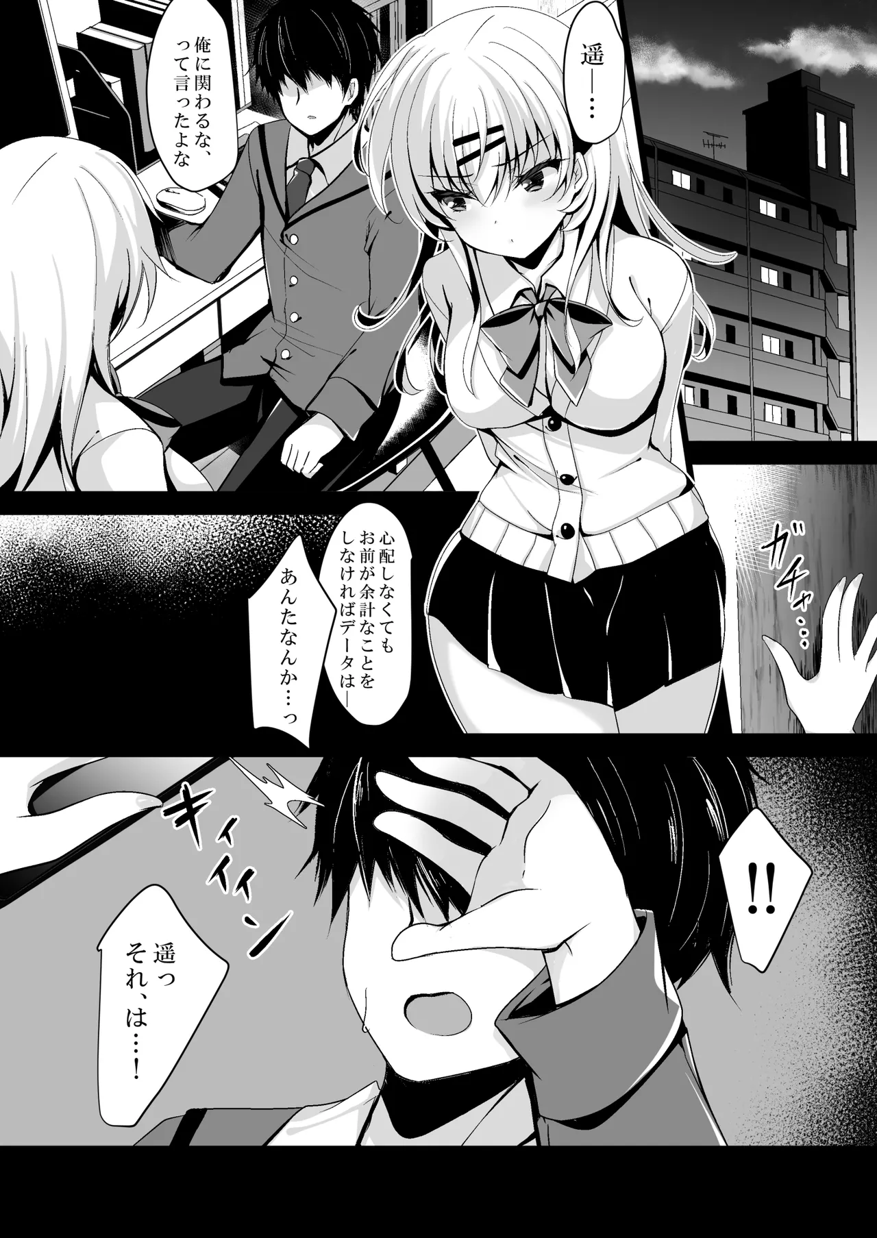 催眠カノジョ総集編03 - page55