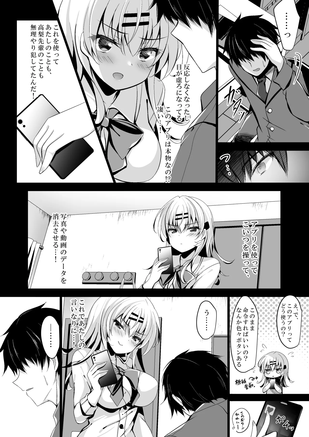 催眠カノジョ総集編03 - page56