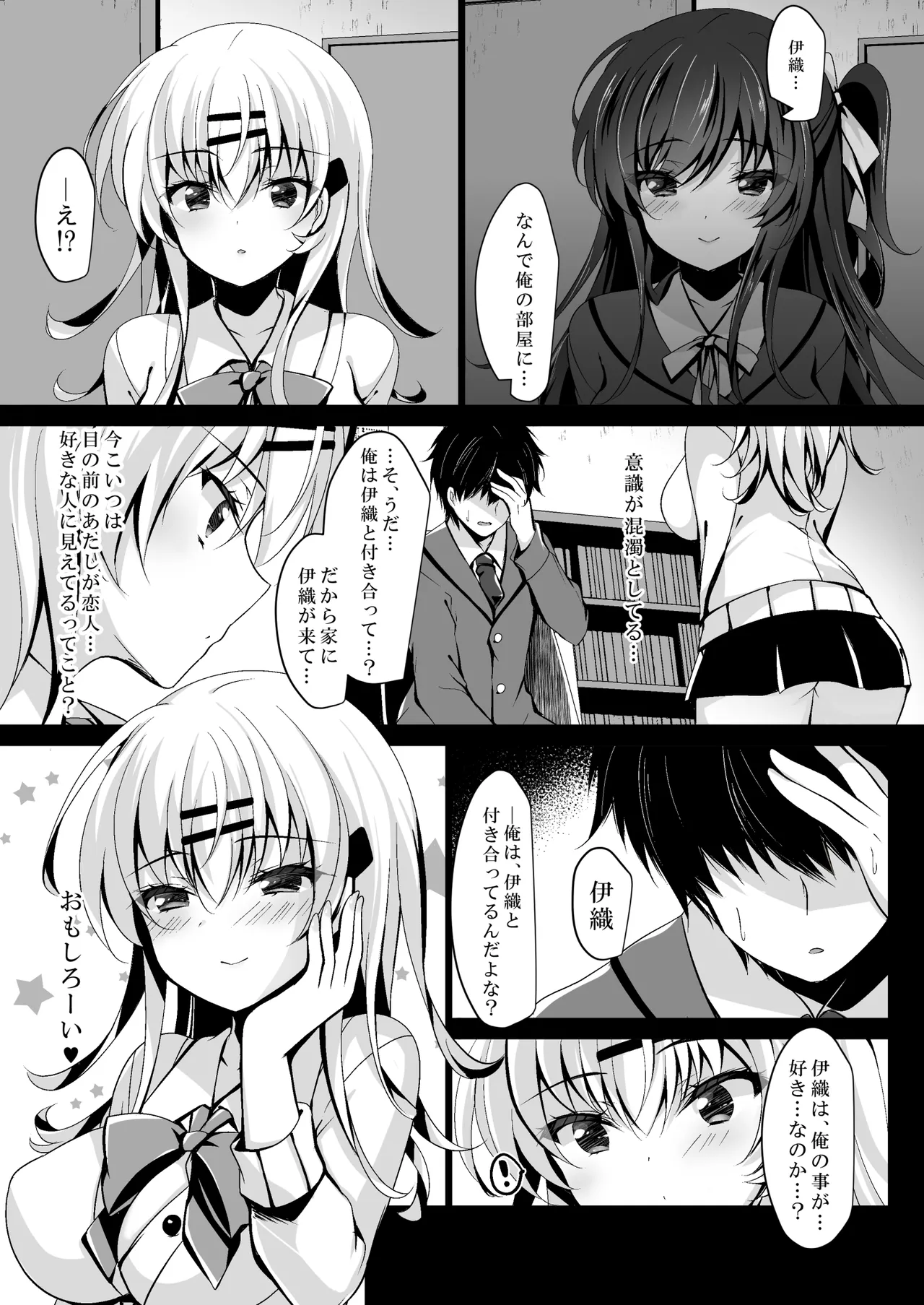 催眠カノジョ総集編03 - page57