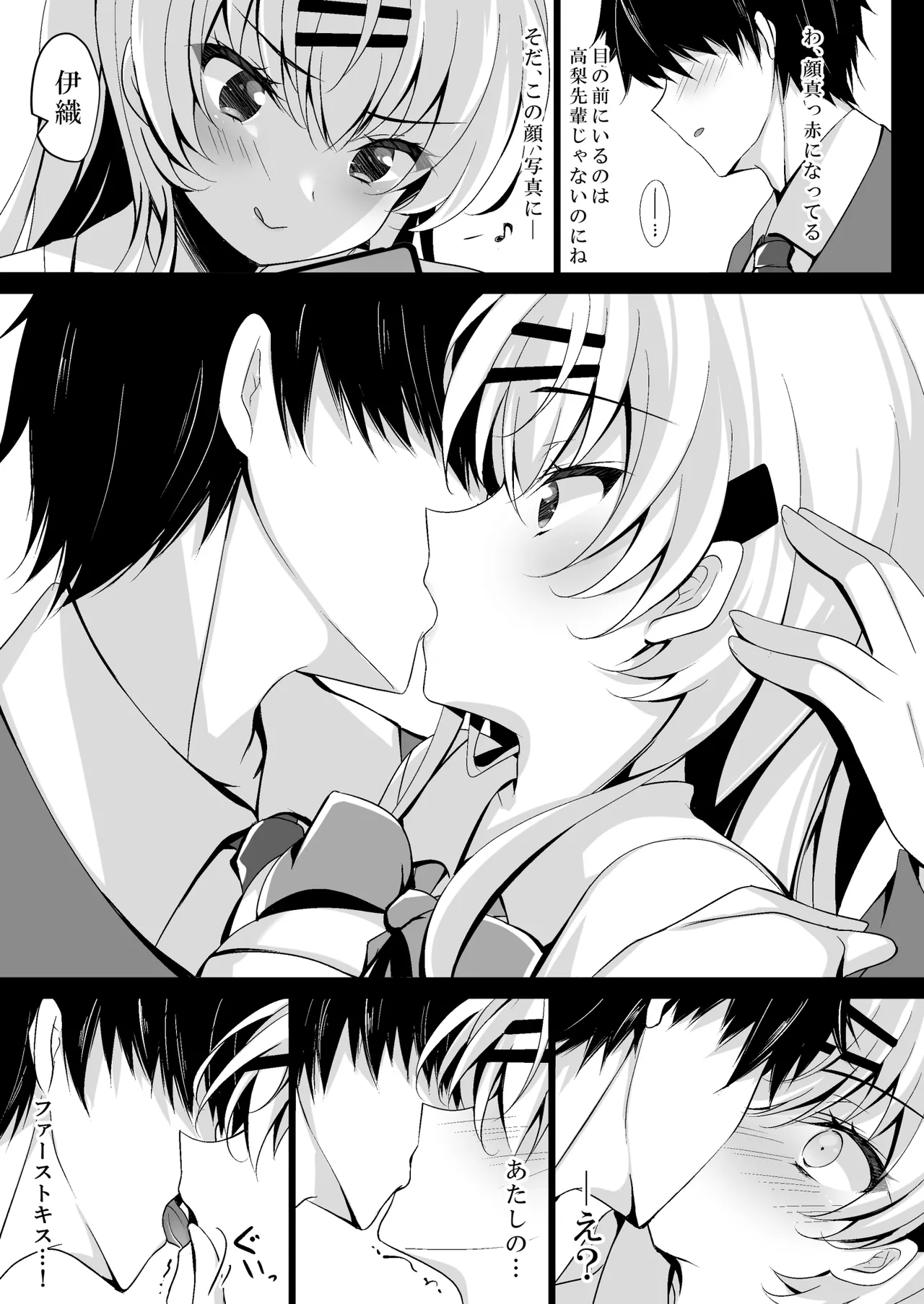 催眠カノジョ総集編03 - page59