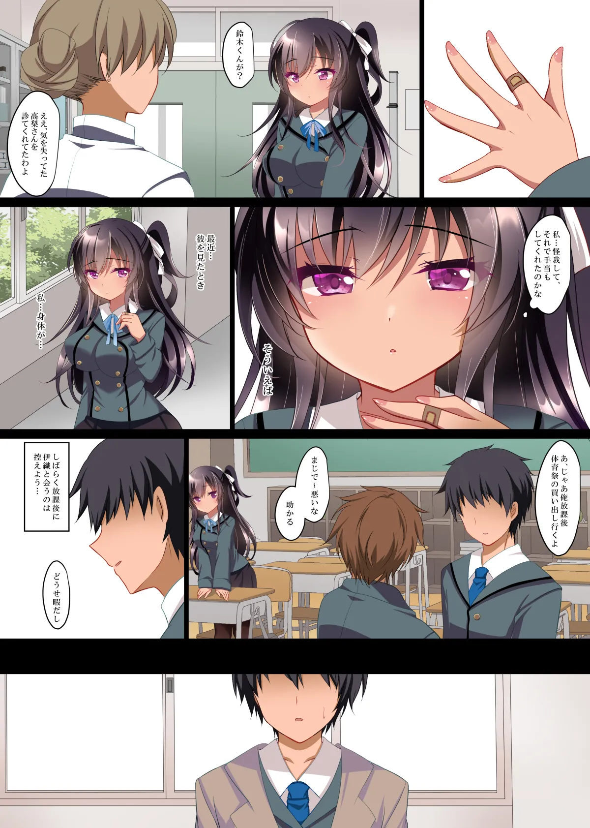 催眠カノジョ総集編03 - page6