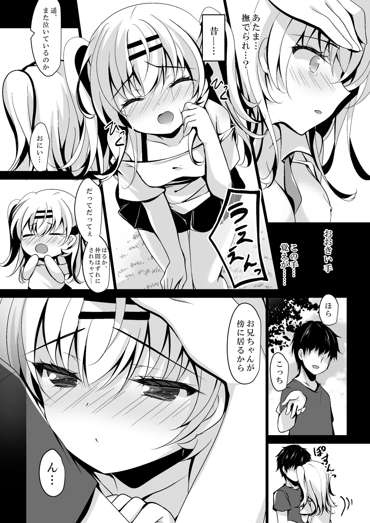 催眠カノジョ総集編03 - page71