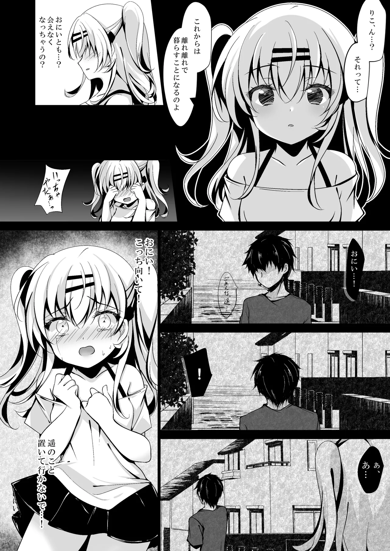 催眠カノジョ総集編03 - page72