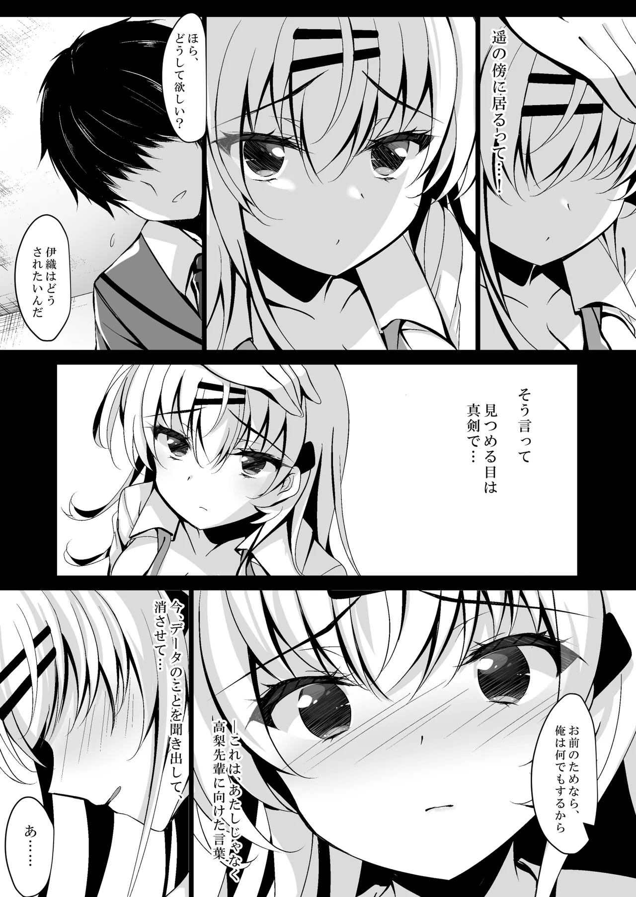 催眠カノジョ総集編03 - page73