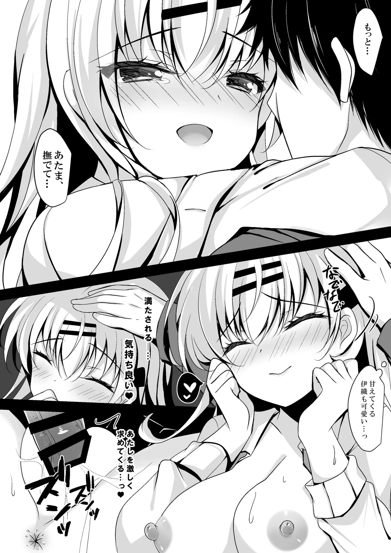 催眠カノジョ総集編03 - page80