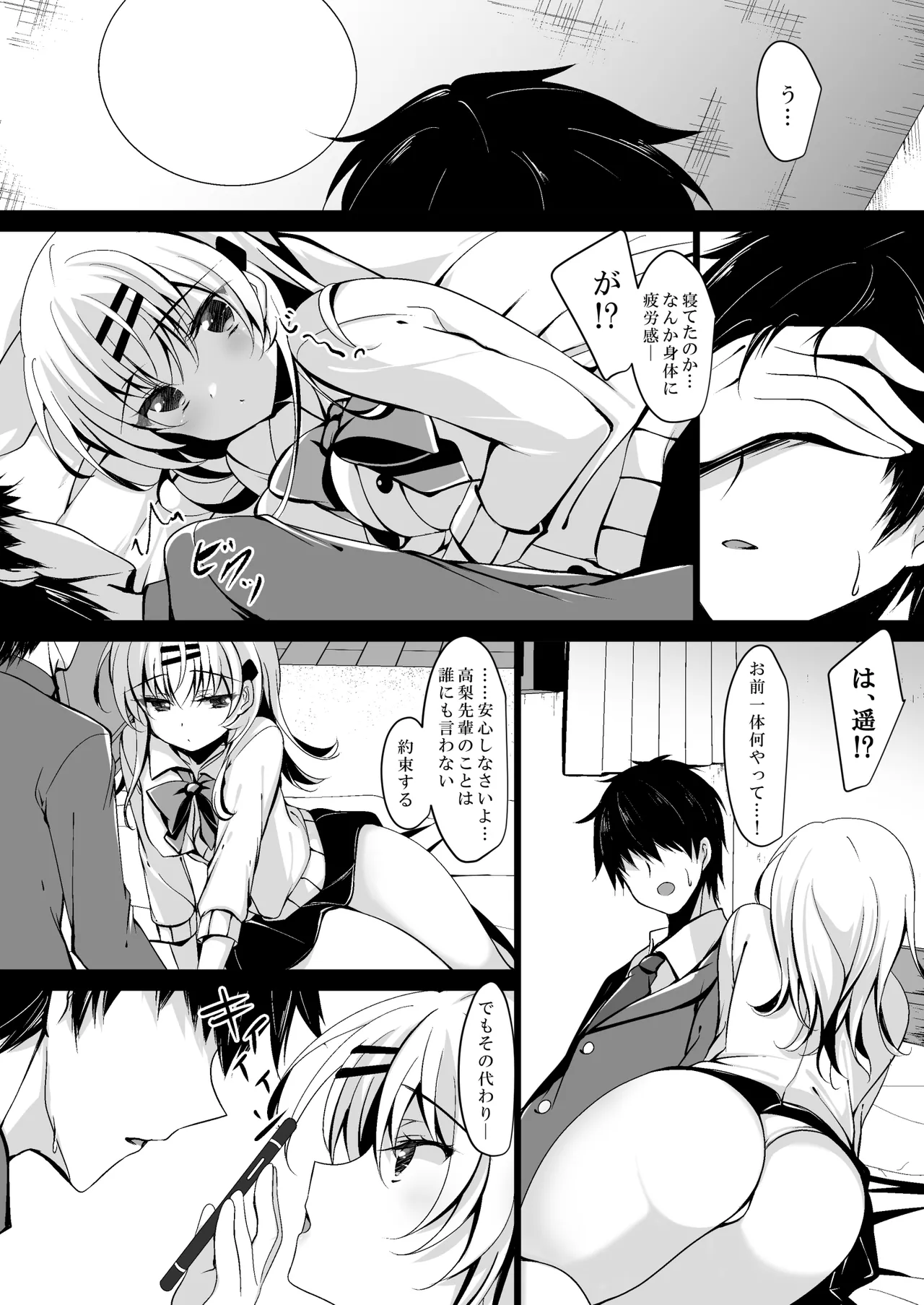 催眠カノジョ総集編03 - page84