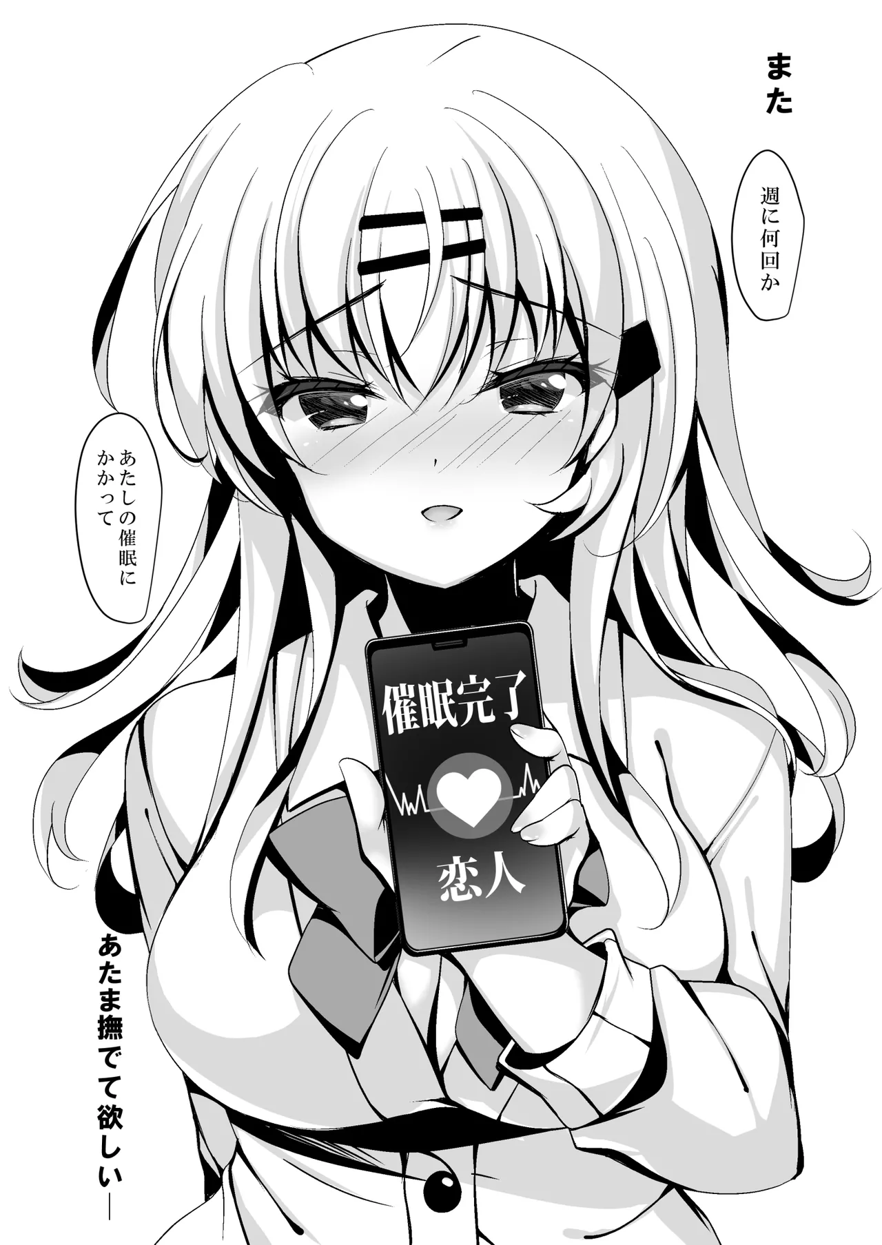 催眠カノジョ総集編03 - page85