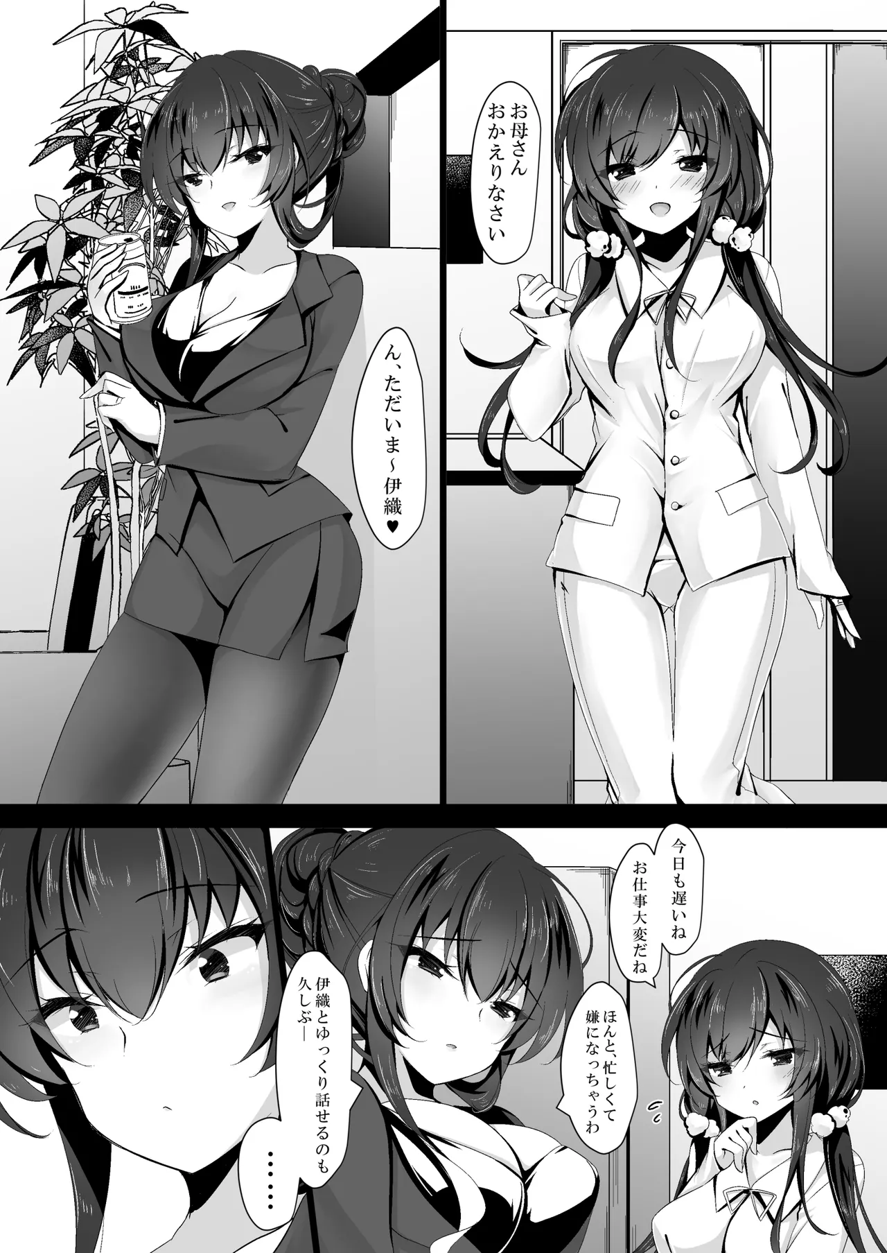 催眠カノジョ総集編03 - page91