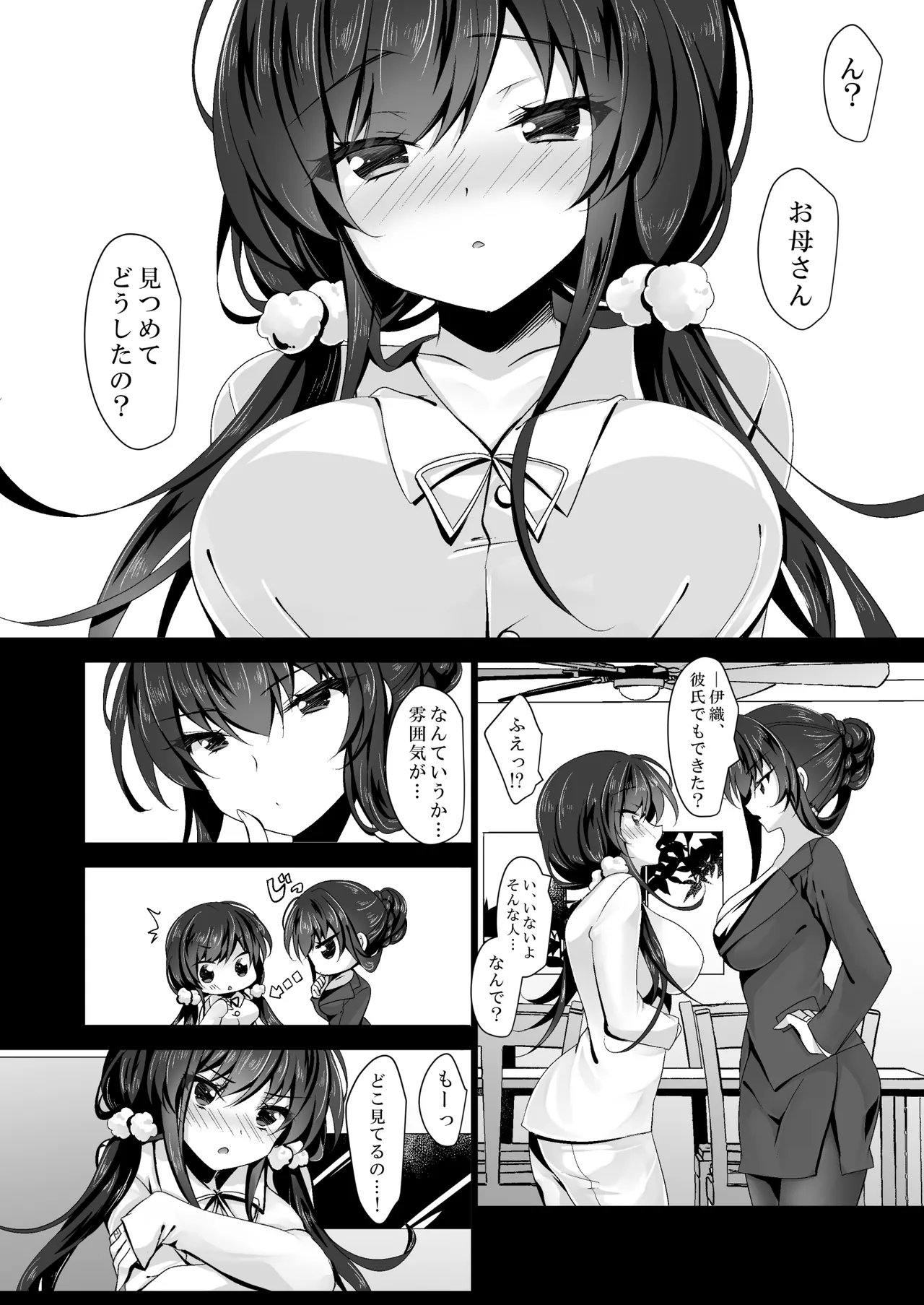 催眠カノジョ総集編03 - page92