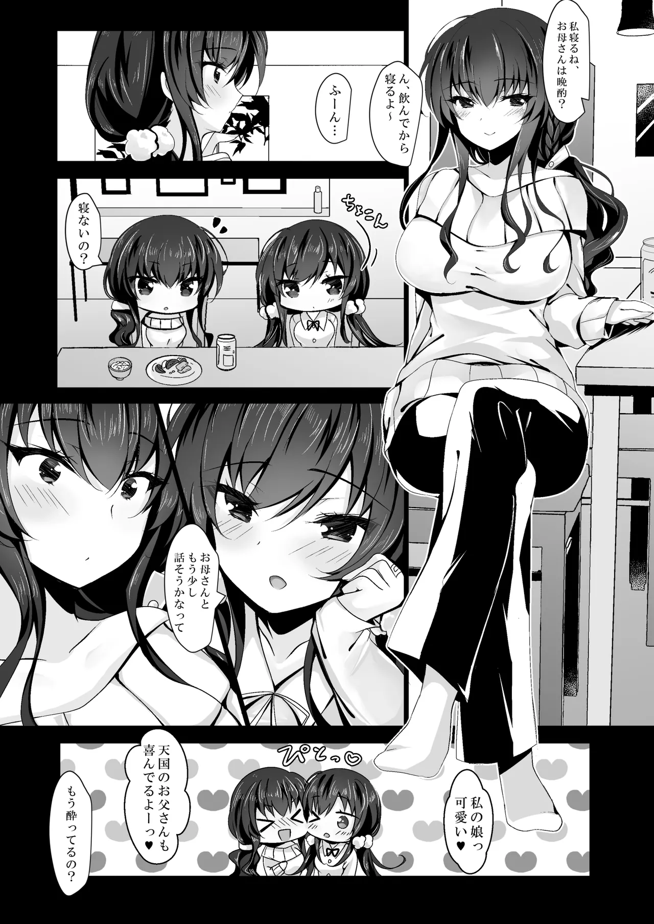 催眠カノジョ総集編03 - page93