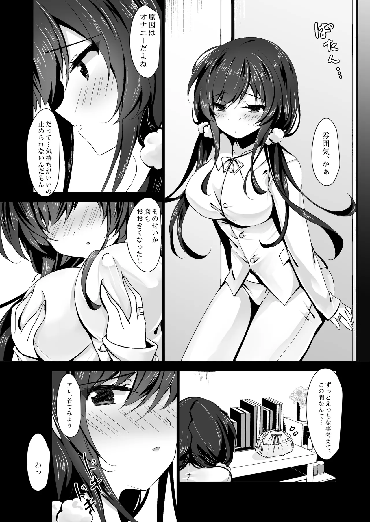 催眠カノジョ総集編03 - page94