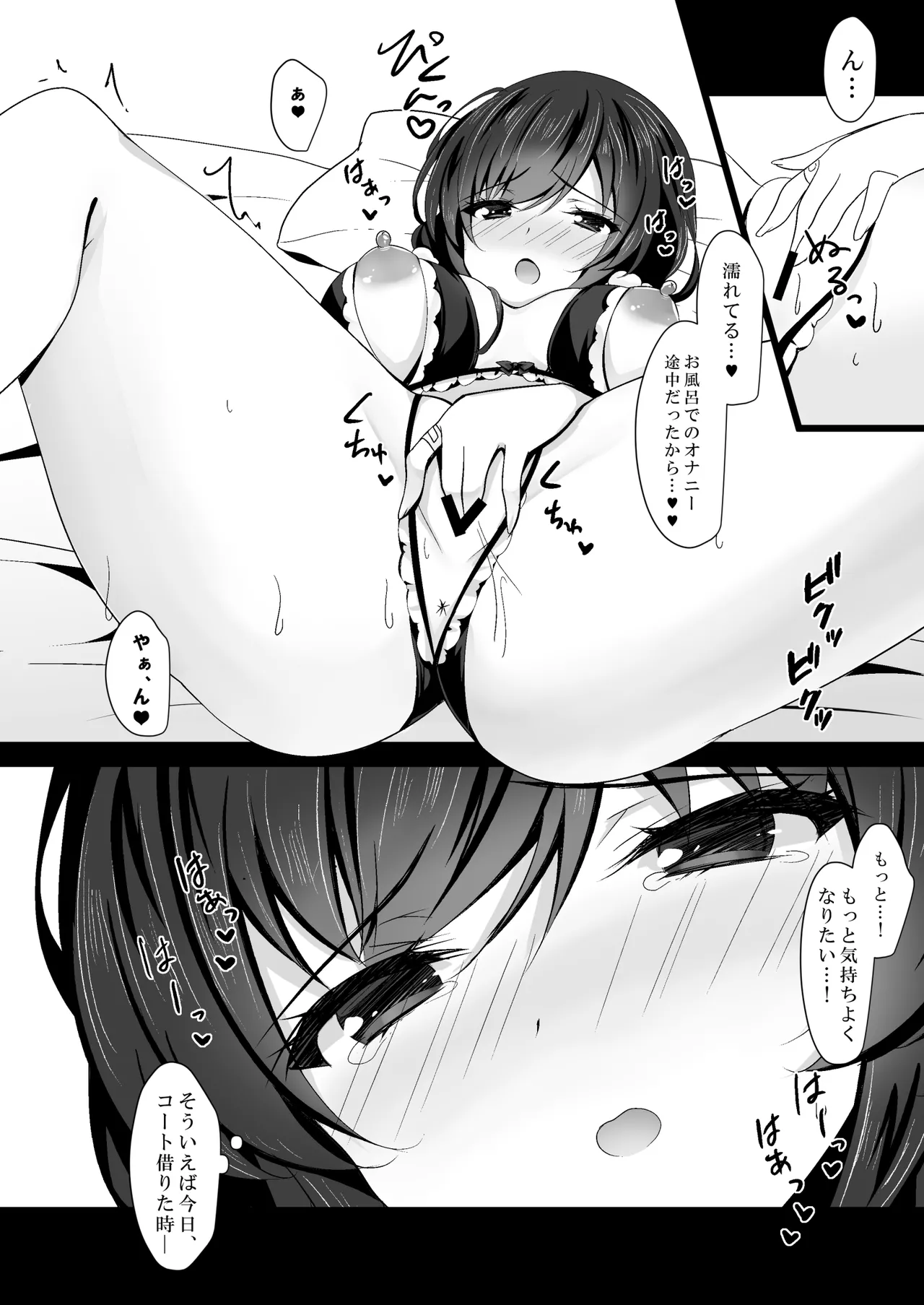 催眠カノジョ総集編03 - page96