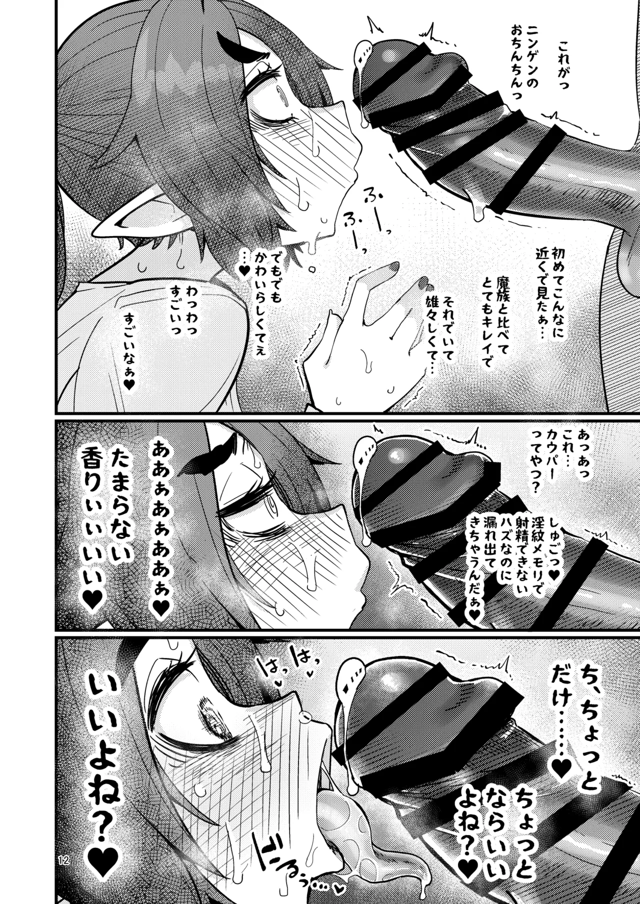 207番目の勇者と陰キャサキュバス - page11