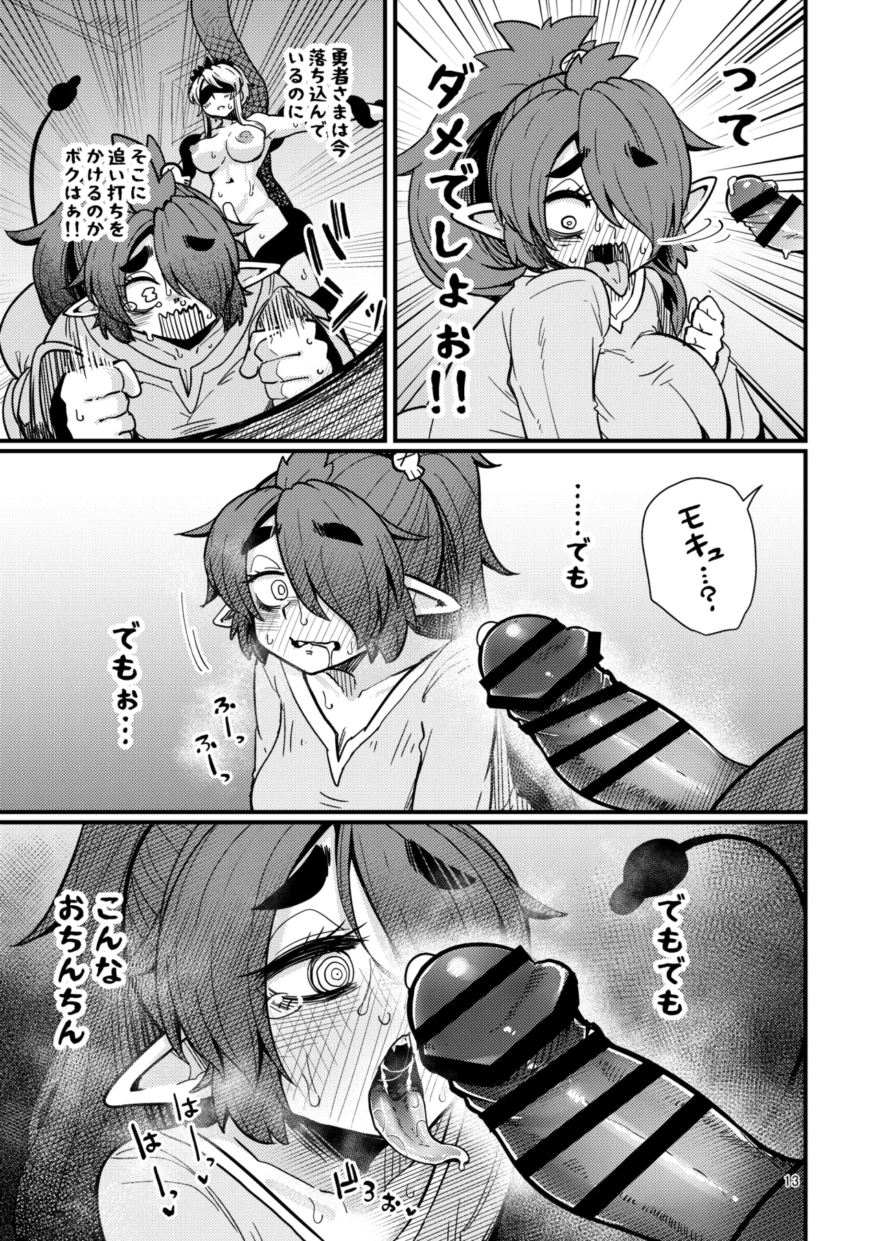 207番目の勇者と陰キャサキュバス - page12