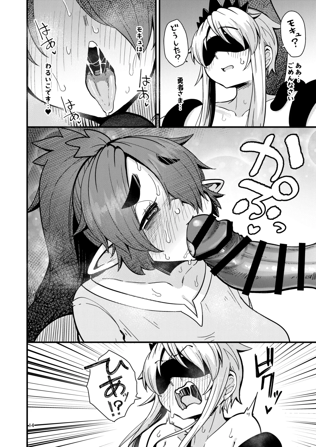 207番目の勇者と陰キャサキュバス - page13