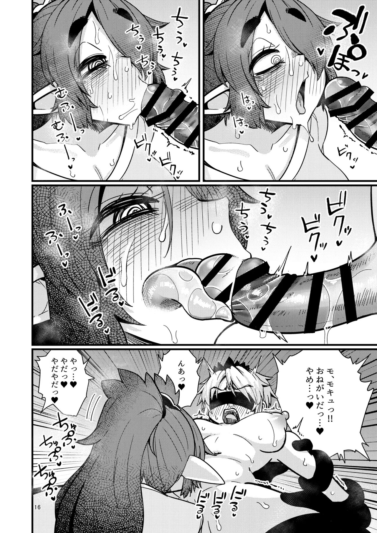 207番目の勇者と陰キャサキュバス - page15