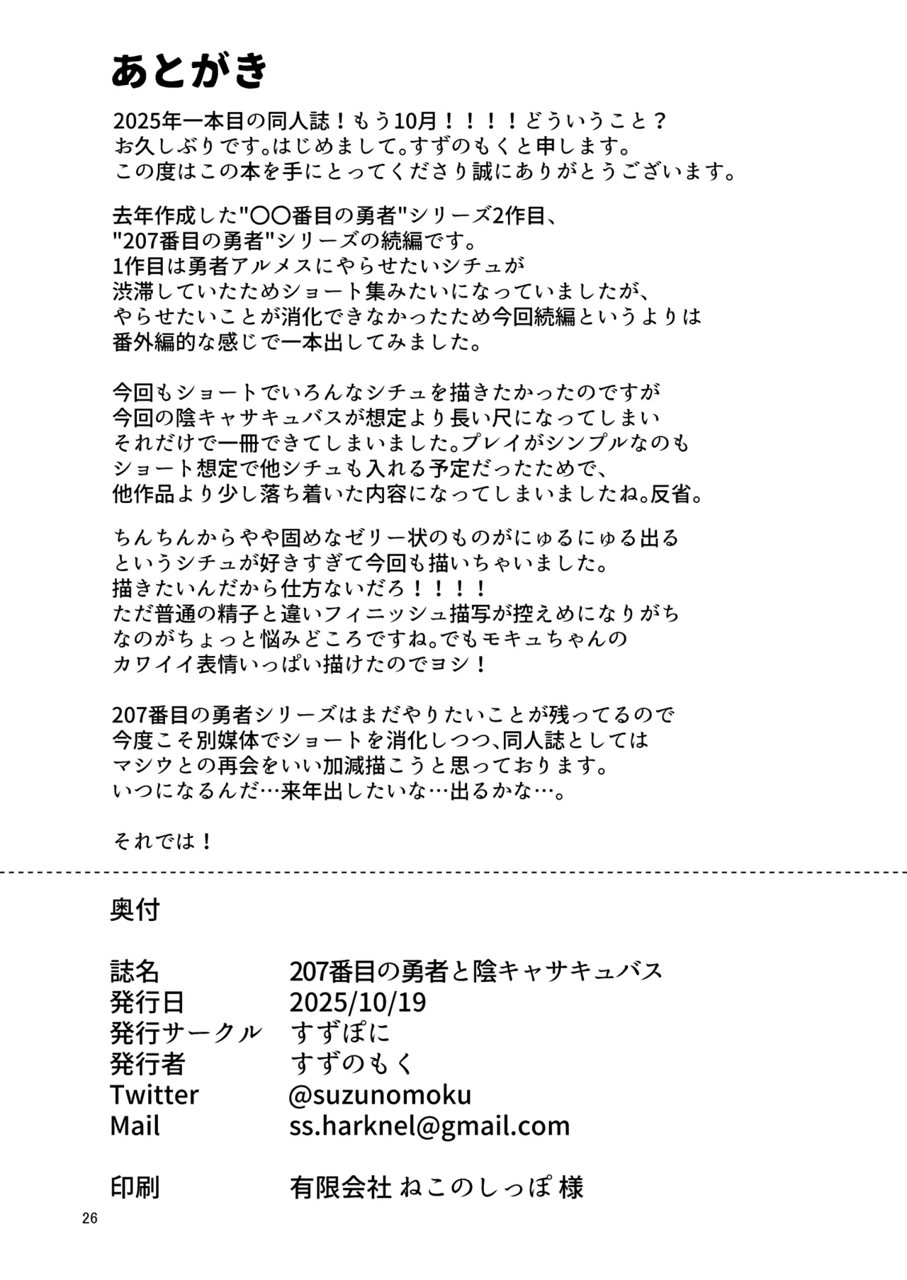 207番目の勇者と陰キャサキュバス - page25