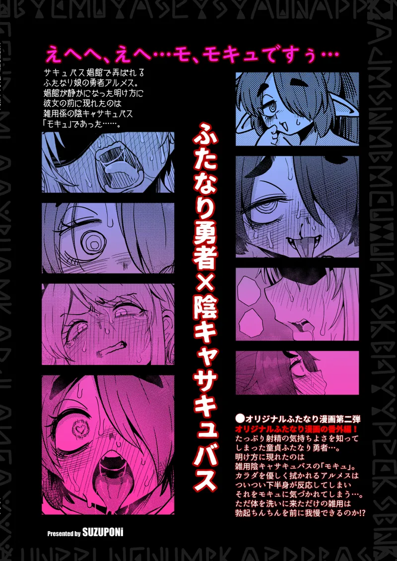 207番目の勇者と陰キャサキュバス - page26