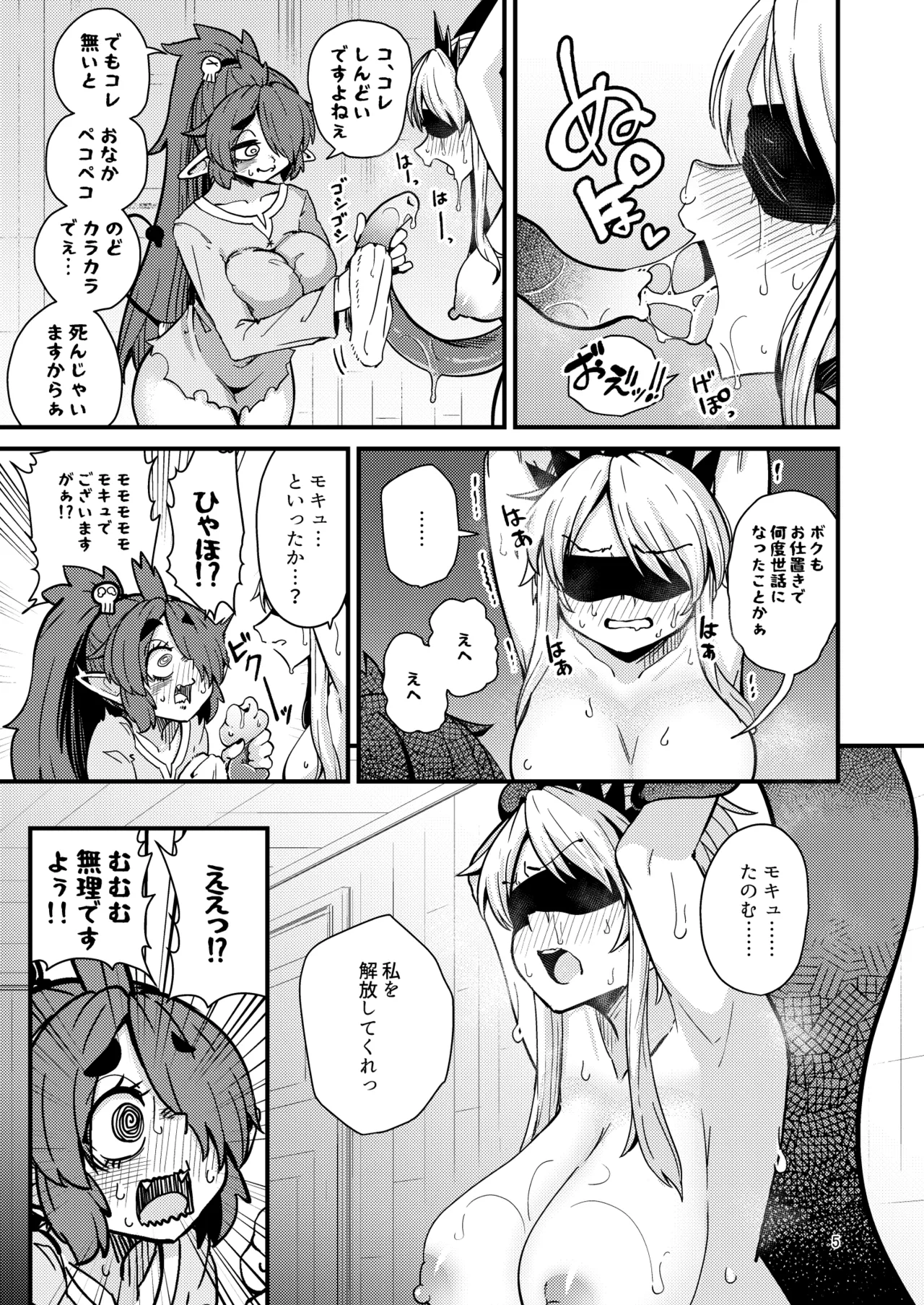 207番目の勇者と陰キャサキュバス - page4