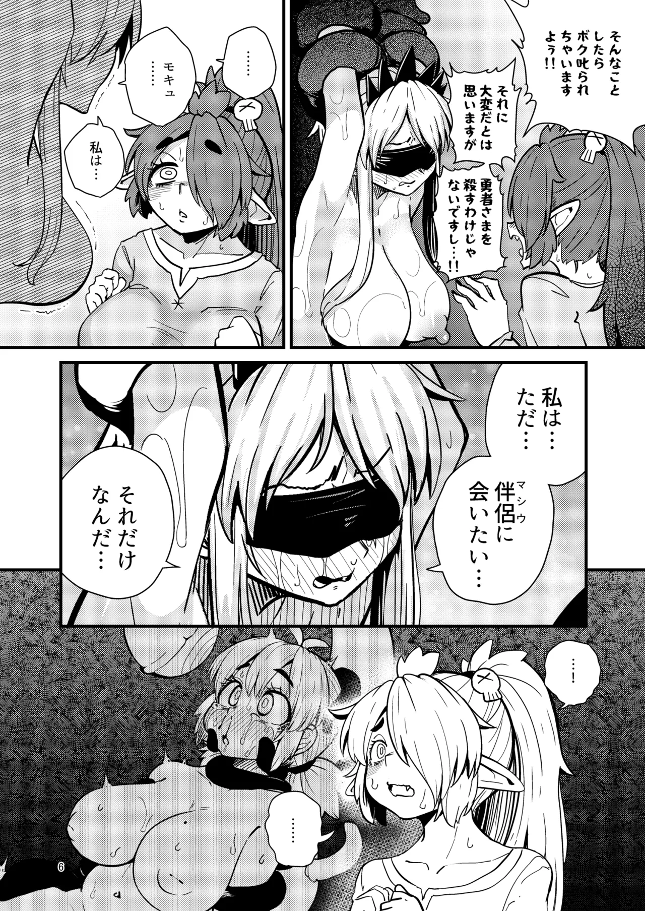 207番目の勇者と陰キャサキュバス - page5