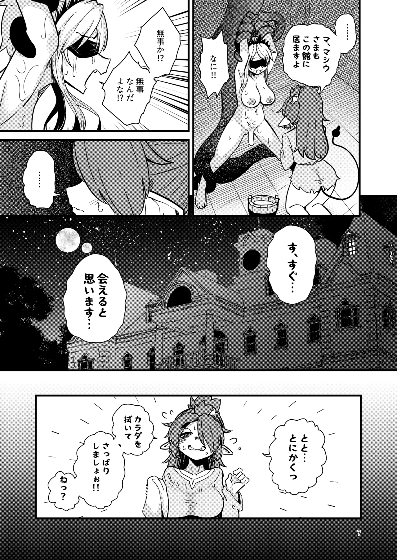 207番目の勇者と陰キャサキュバス - page6