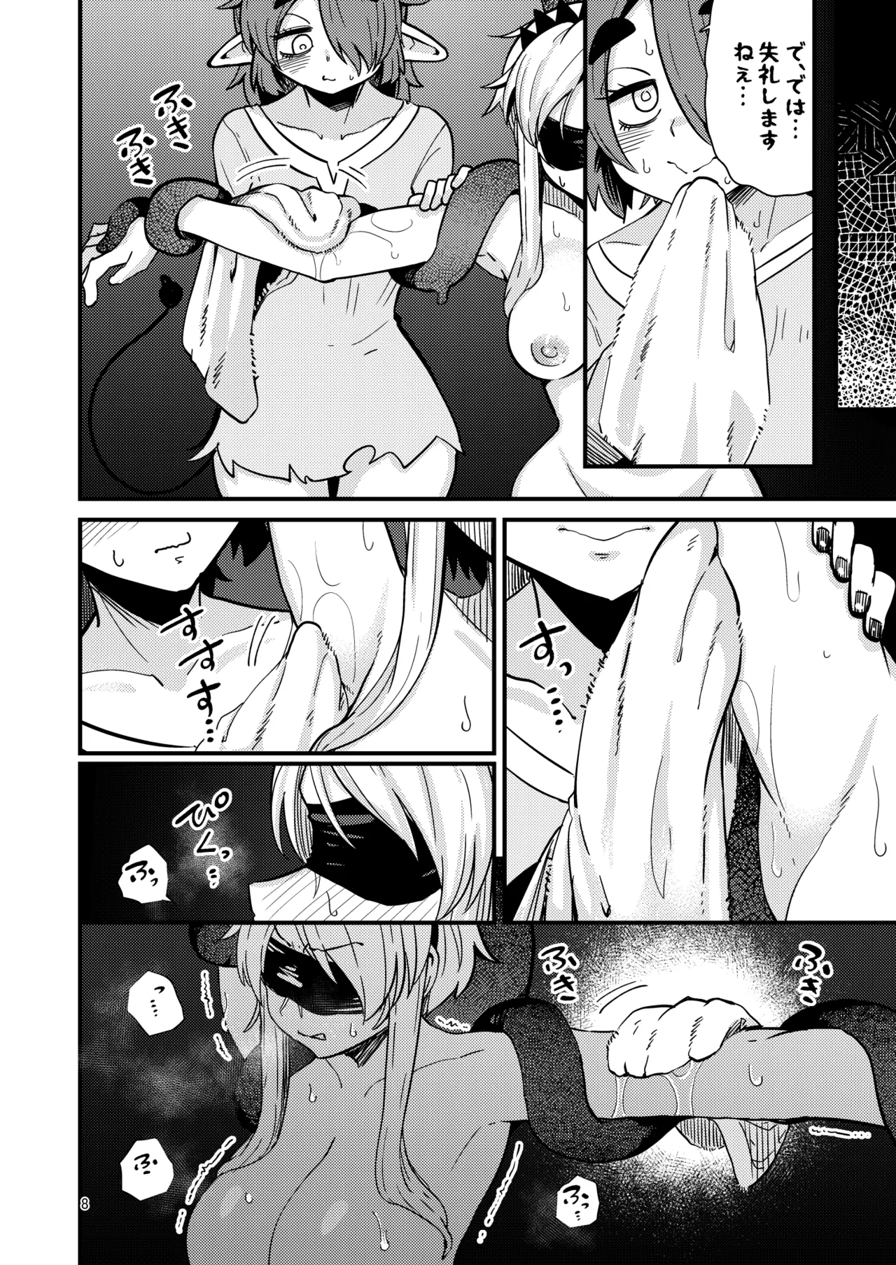 207番目の勇者と陰キャサキュバス - page7