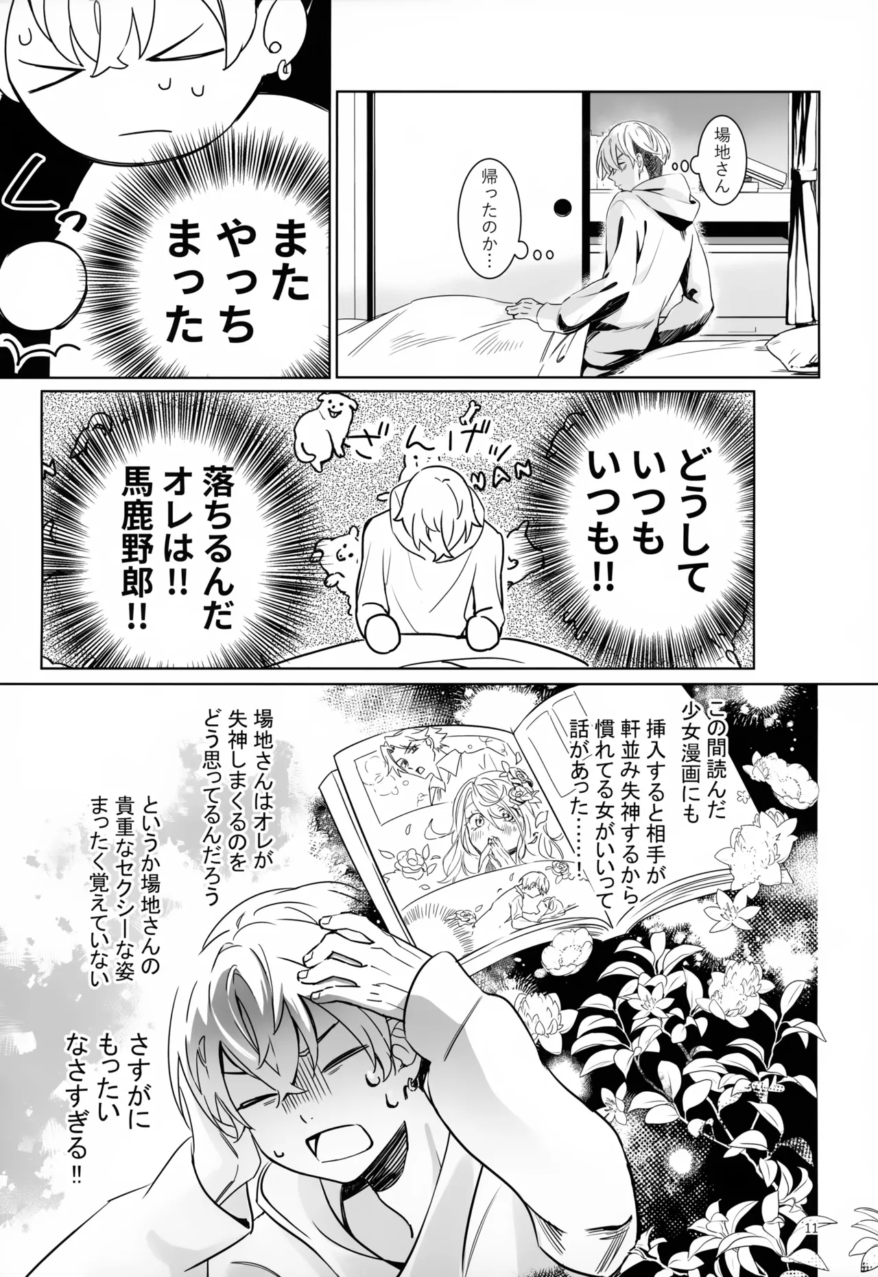 TRY! TRY!! TRY!!! - page11