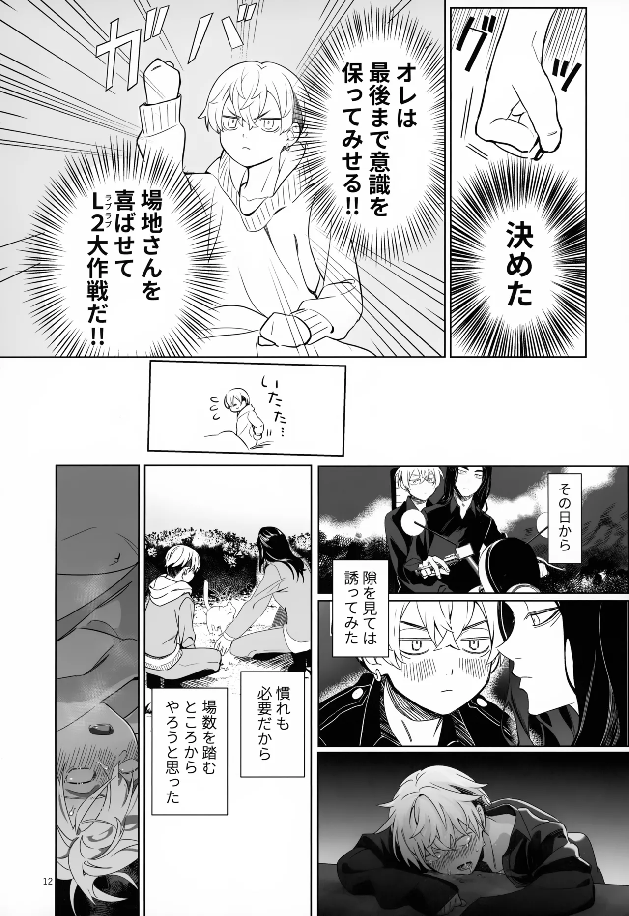 TRY! TRY!! TRY!!! - page12