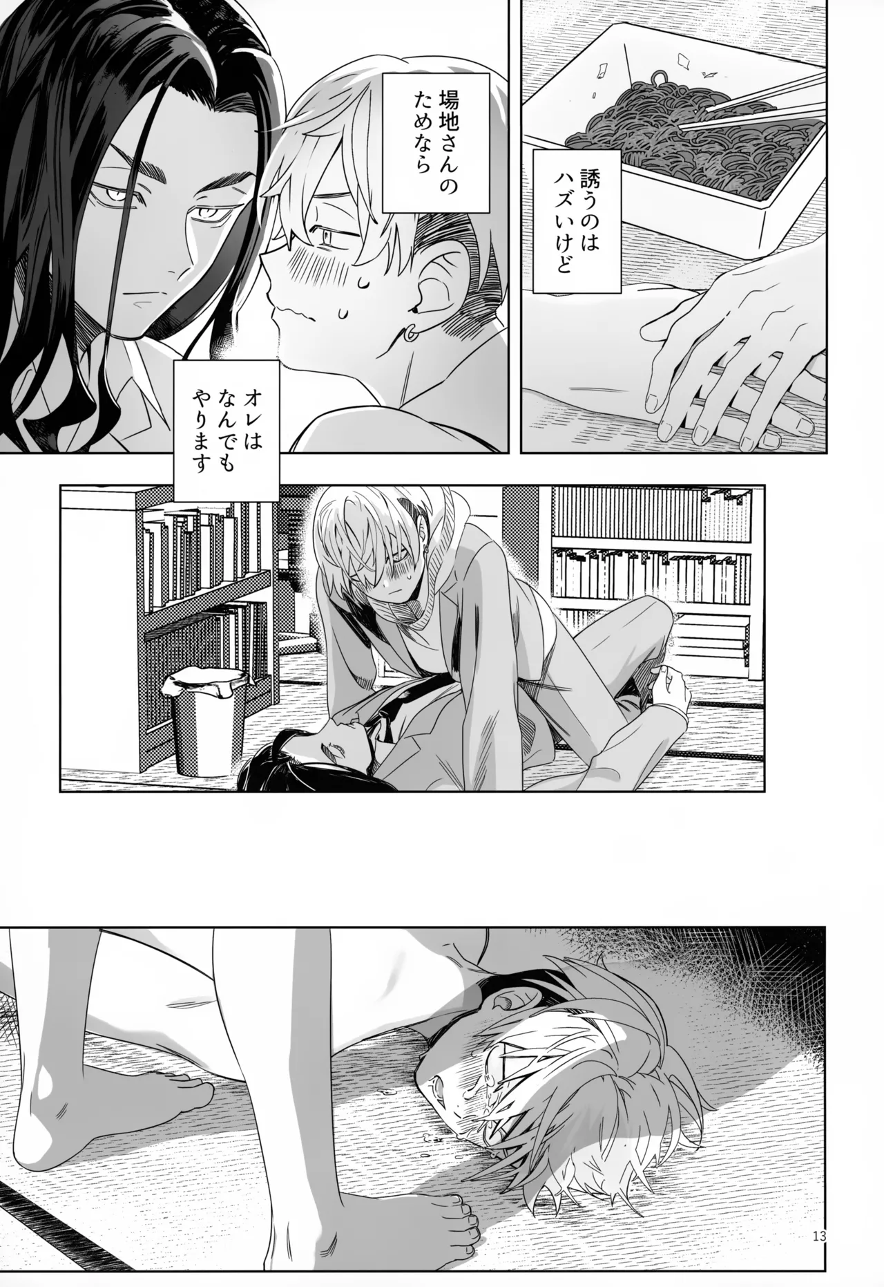 TRY! TRY!! TRY!!! - page13