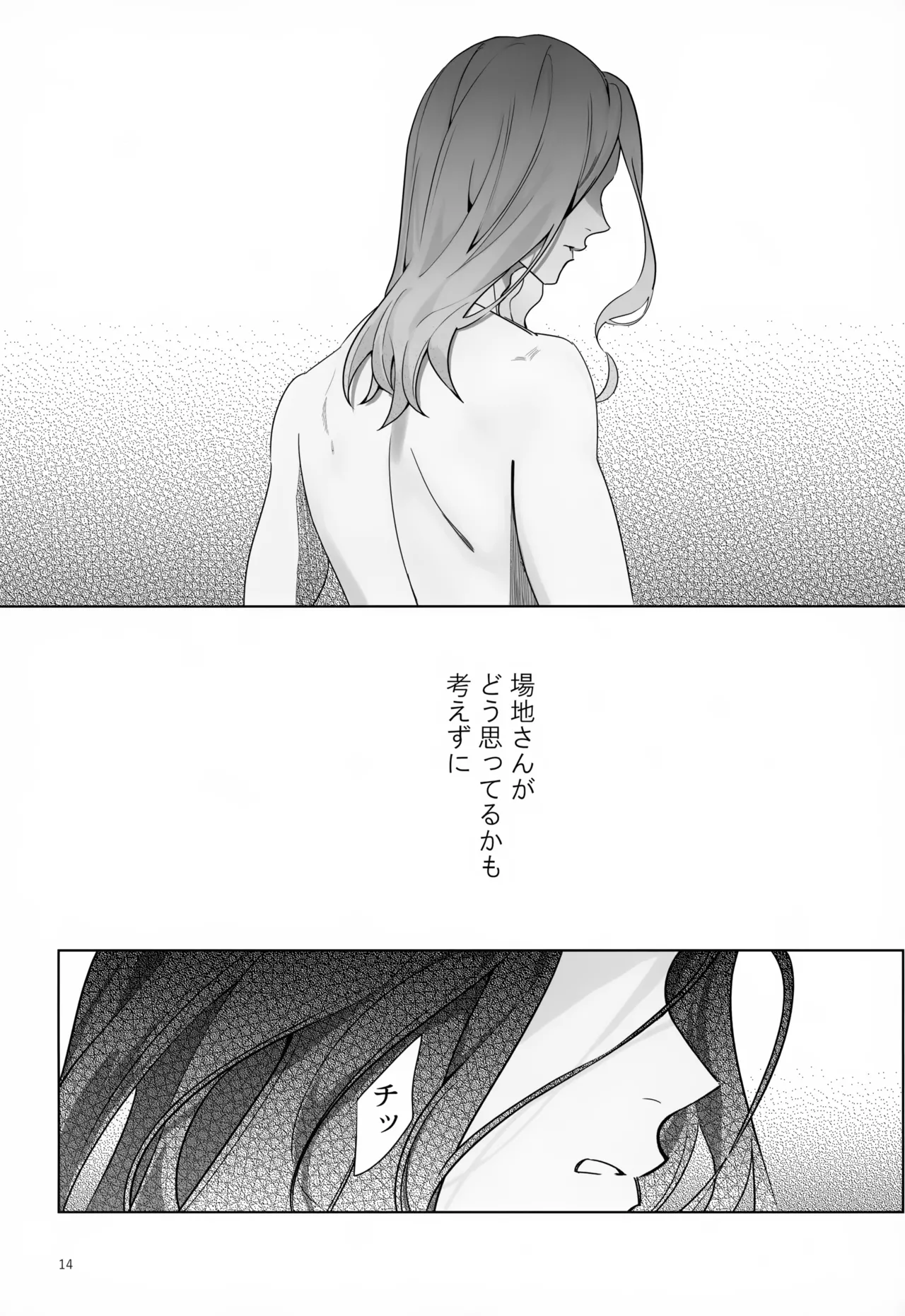 TRY! TRY!! TRY!!! - page14