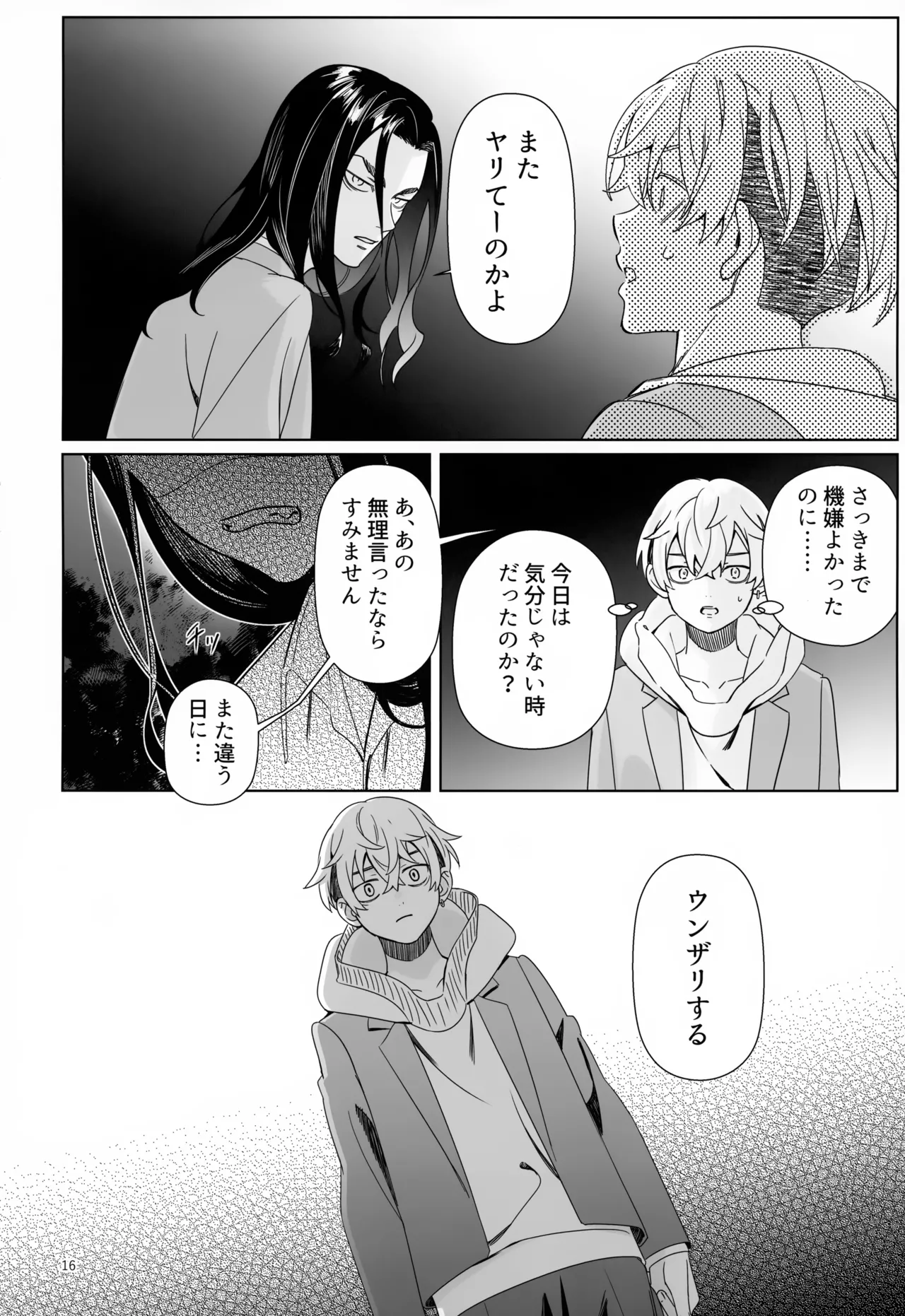TRY! TRY!! TRY!!! - page16