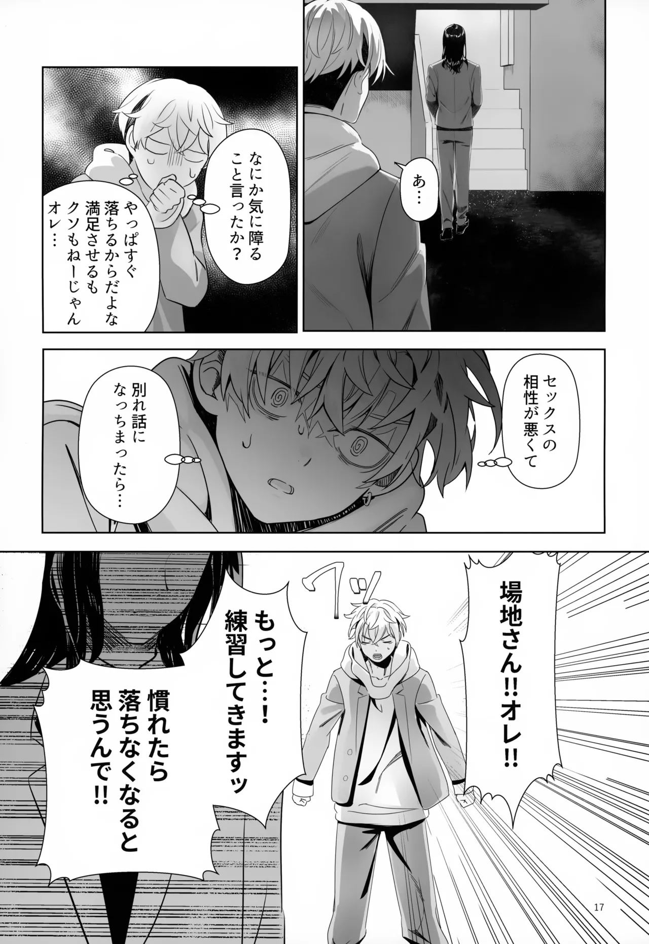 TRY! TRY!! TRY!!! - page17