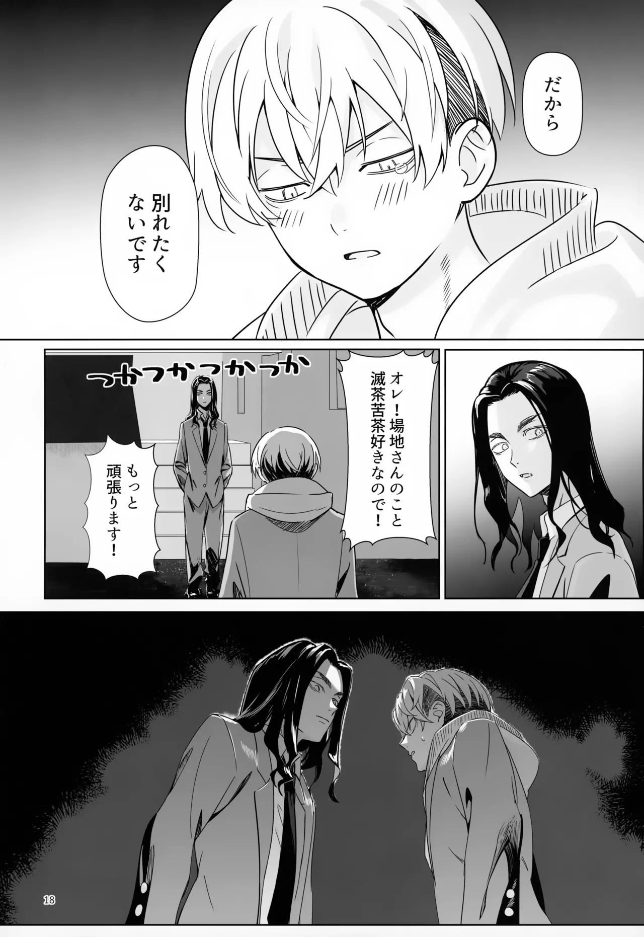 TRY! TRY!! TRY!!! - page18