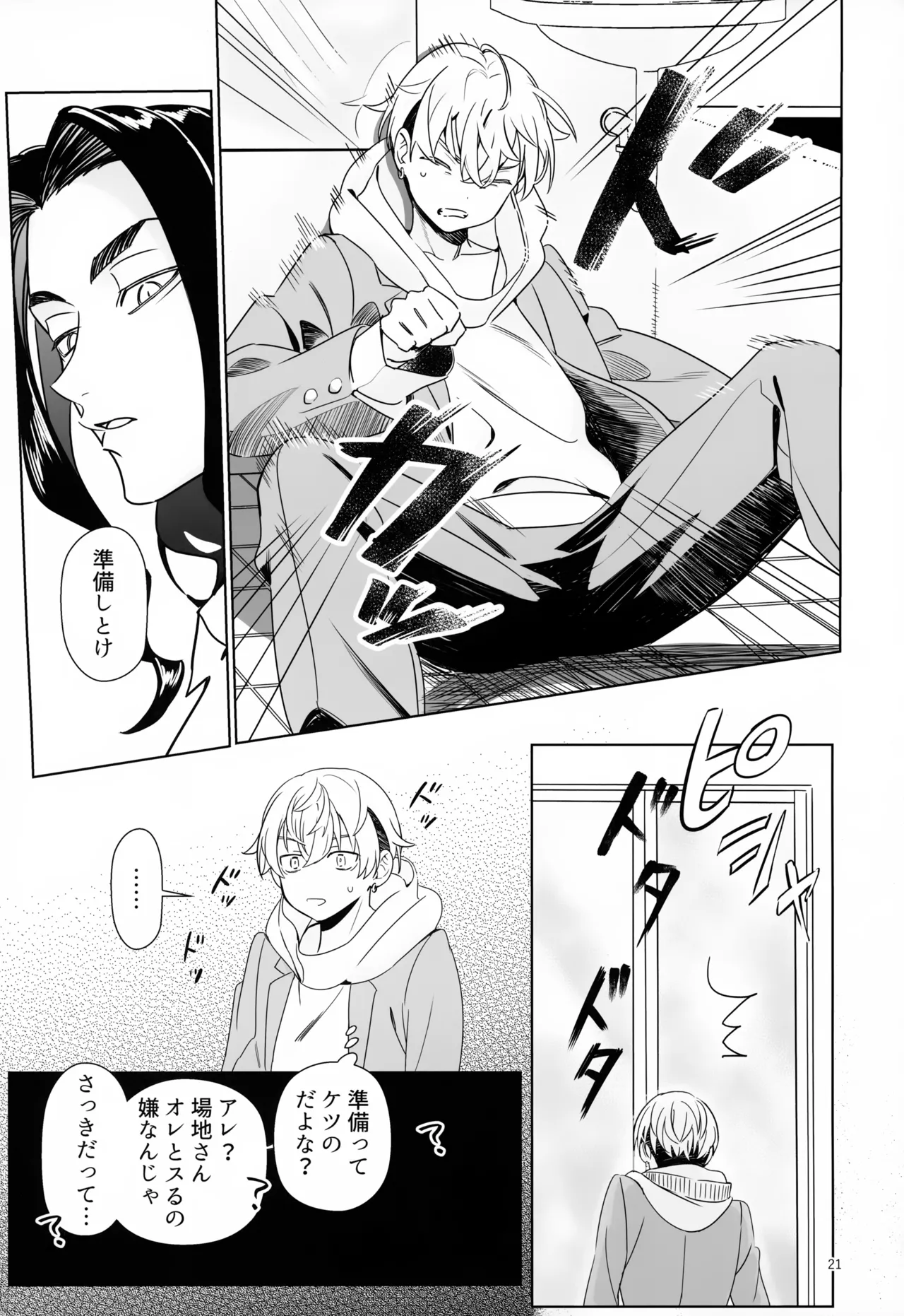 TRY! TRY!! TRY!!! - page21
