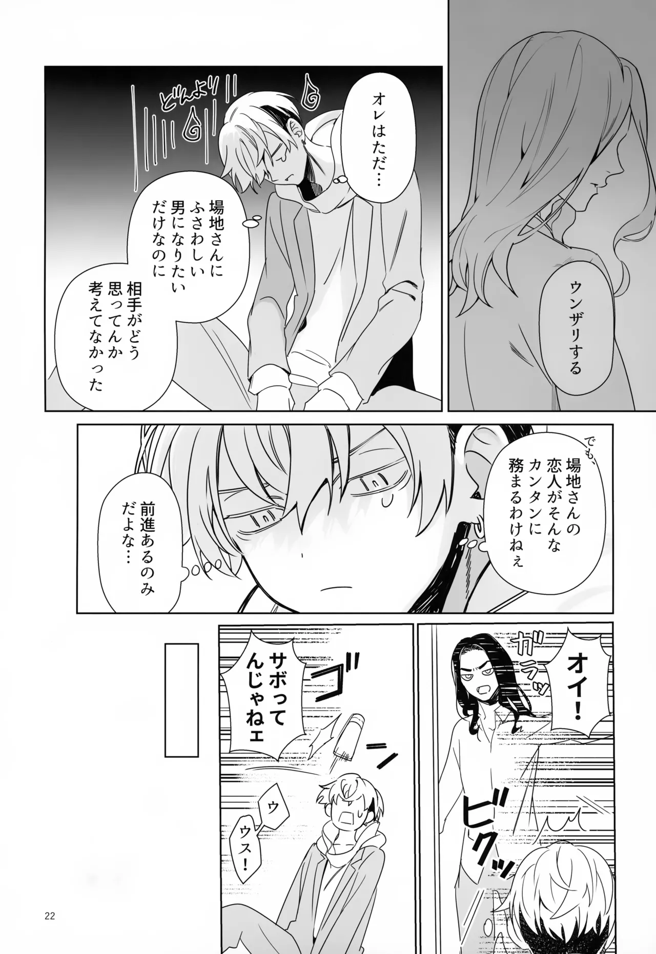 TRY! TRY!! TRY!!! - page22